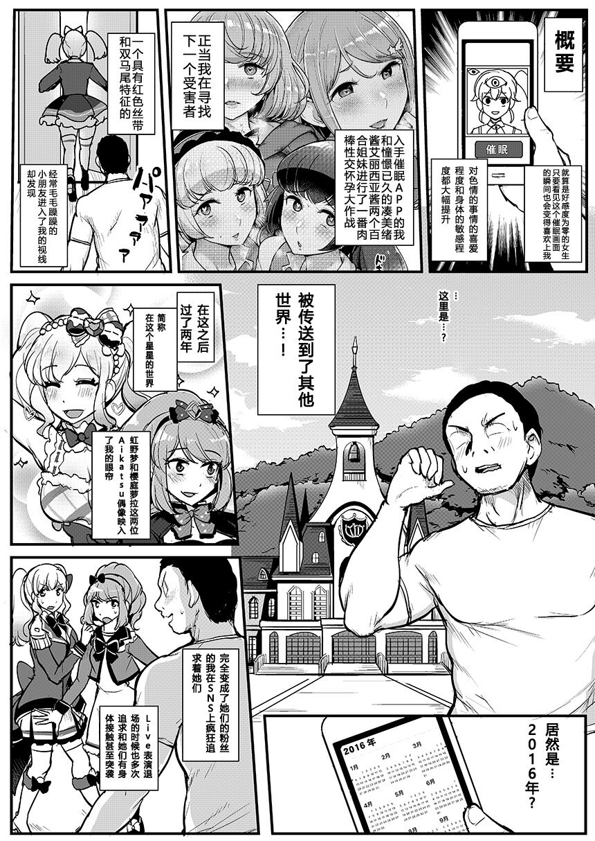 Saimin Katsudou! Stars Hen page 2 full