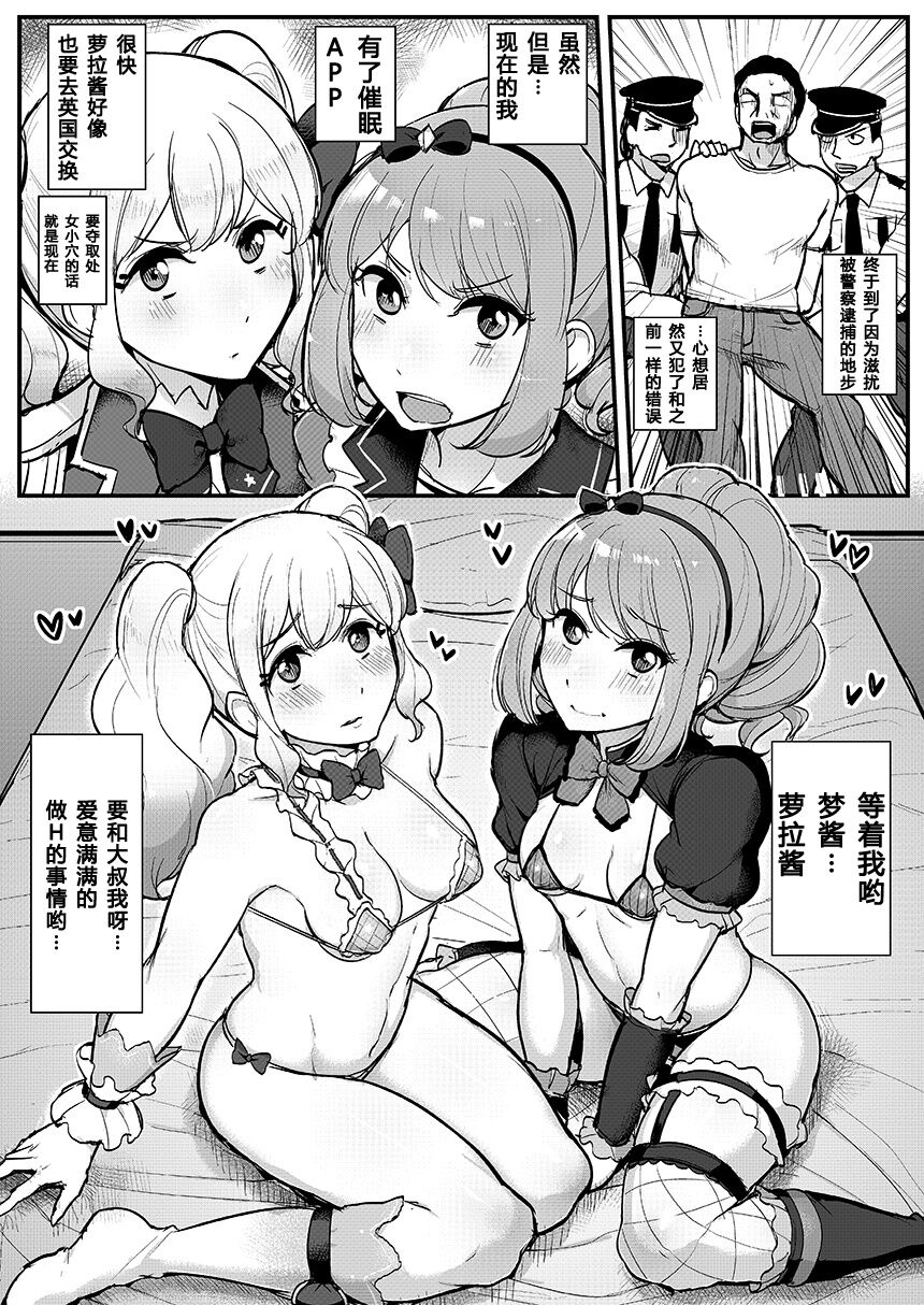 Saimin Katsudou! Stars Hen page 3 full