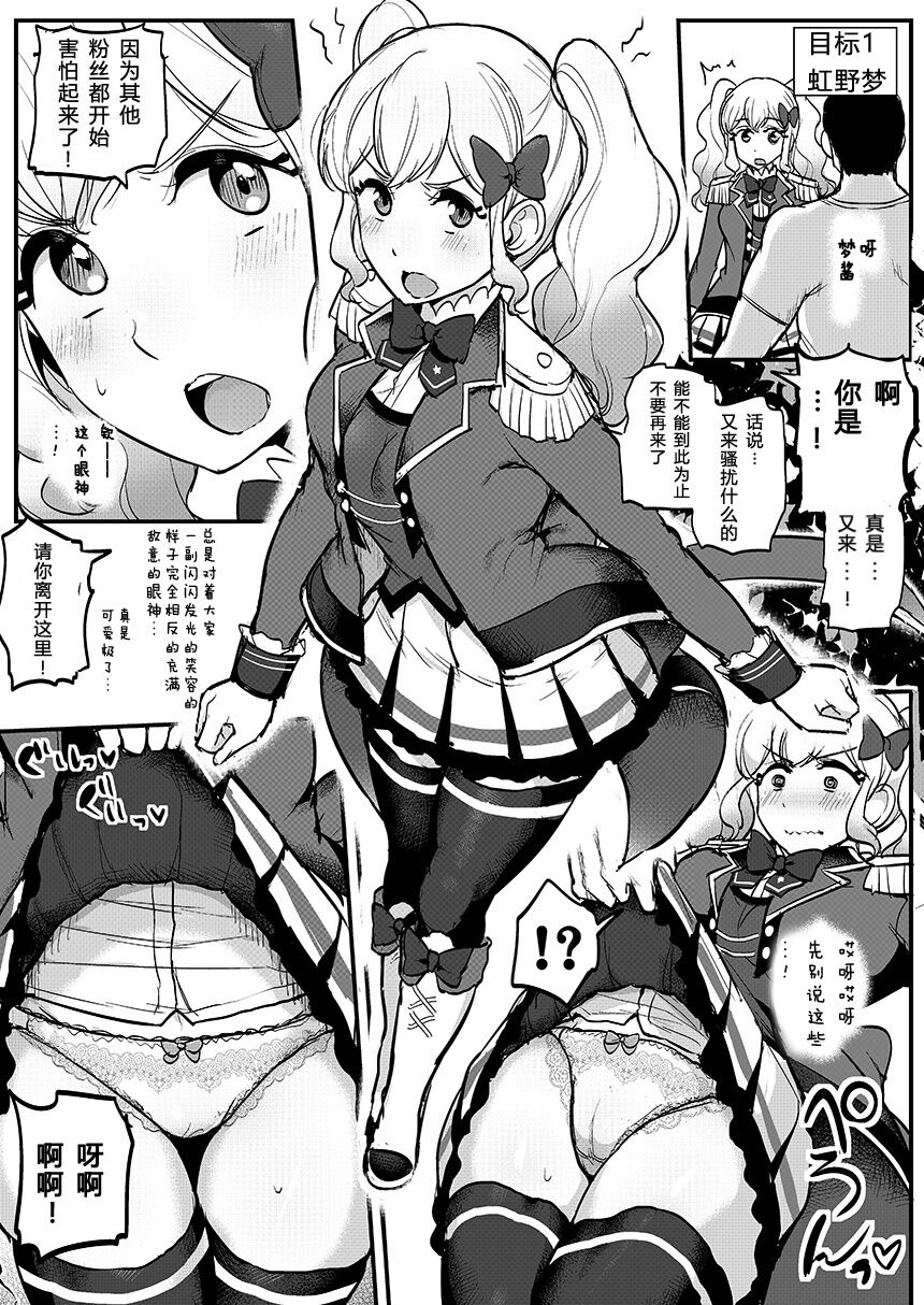 Saimin Katsudou! Stars Hen page 4 full