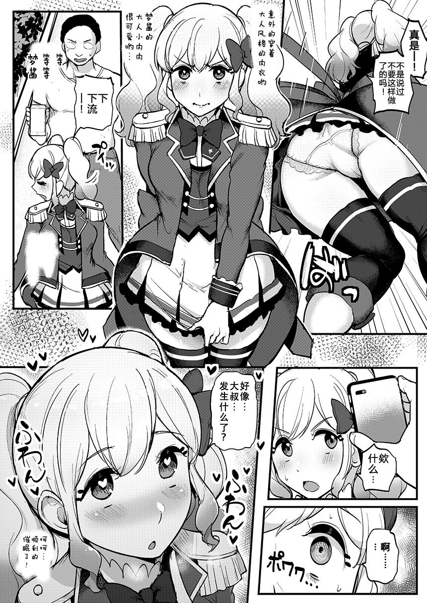 Saimin Katsudou! Stars Hen page 5 full