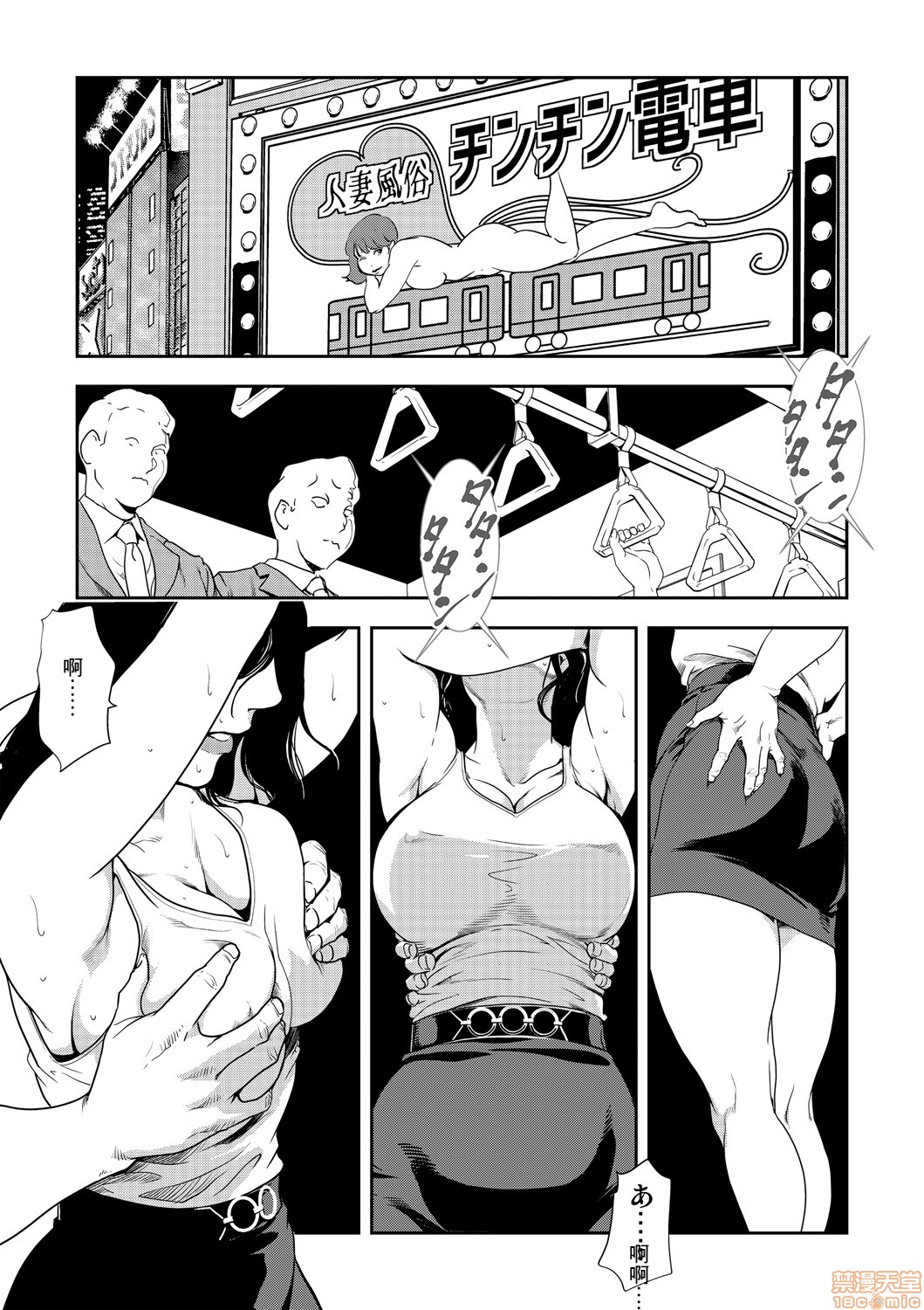 Chikan Express 21 page 2 full