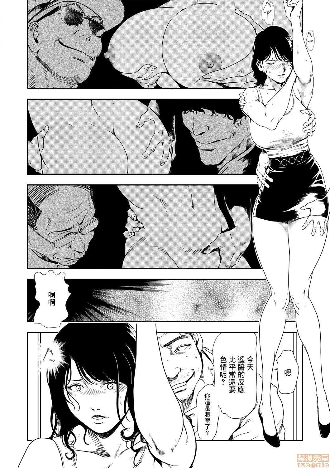 Chikan Express 21 page 3 full