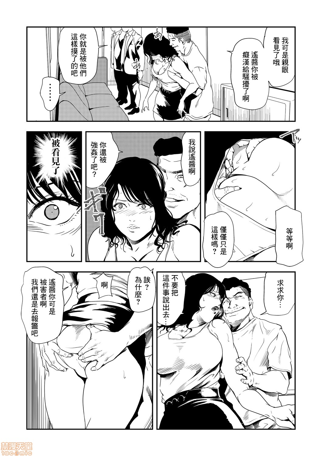Chikan Express 21 page 5 full