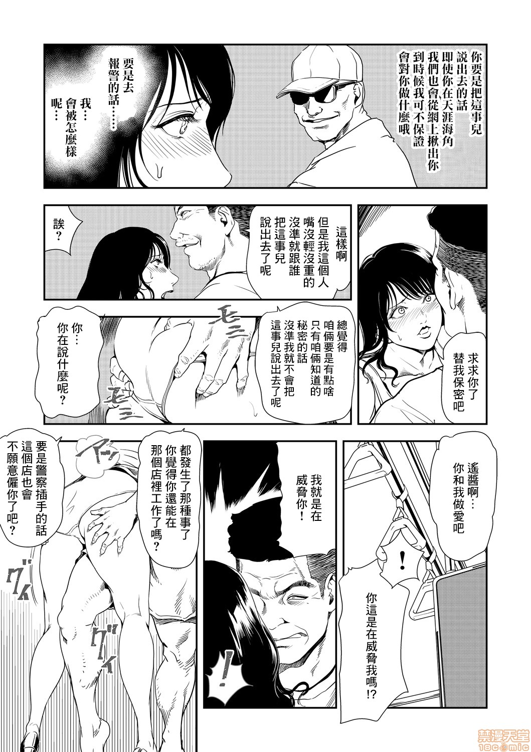 Chikan Express 21 page 6 full