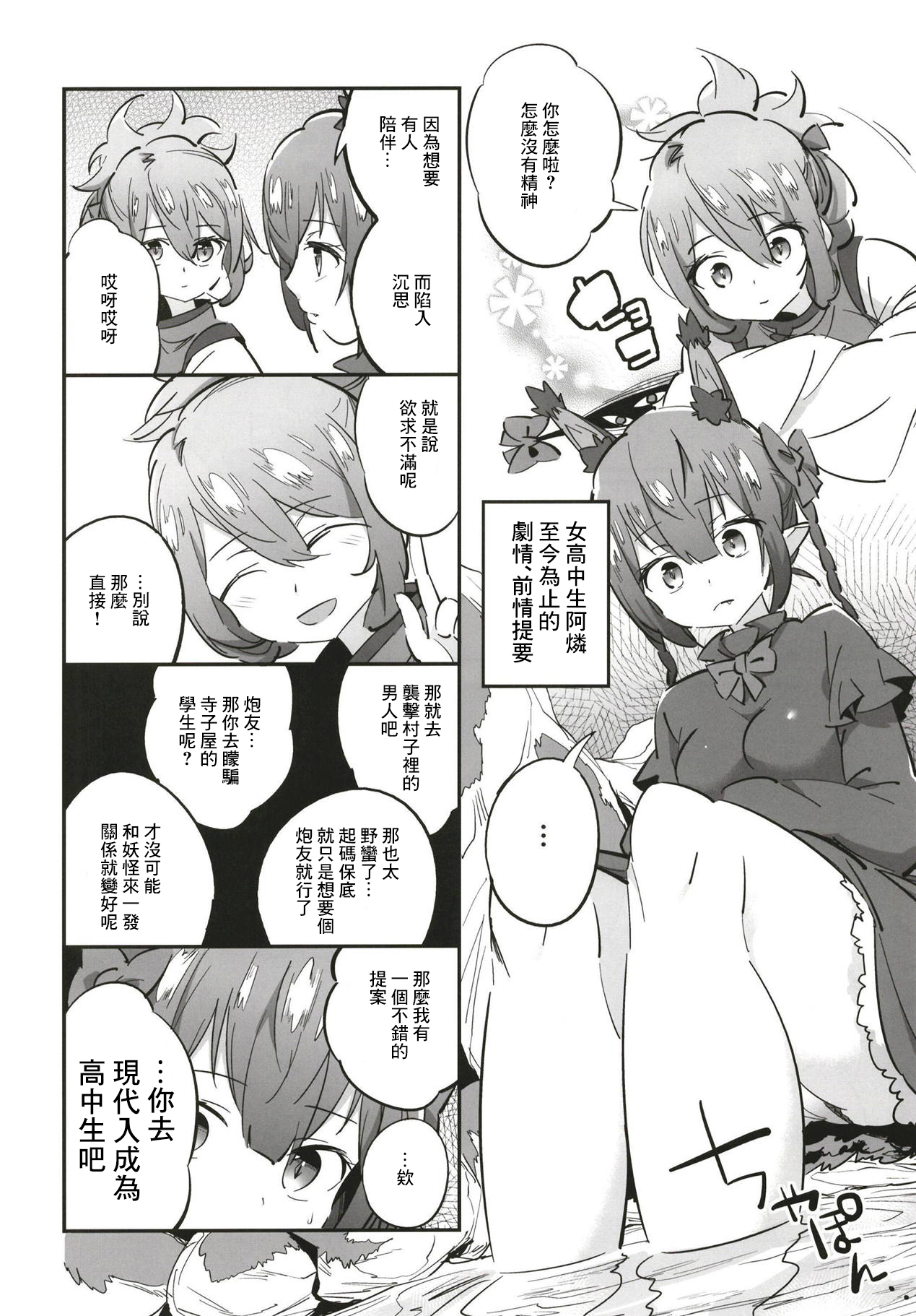 Joshikousei Orin 2 | 女高中生阿燐2 page 4 full
