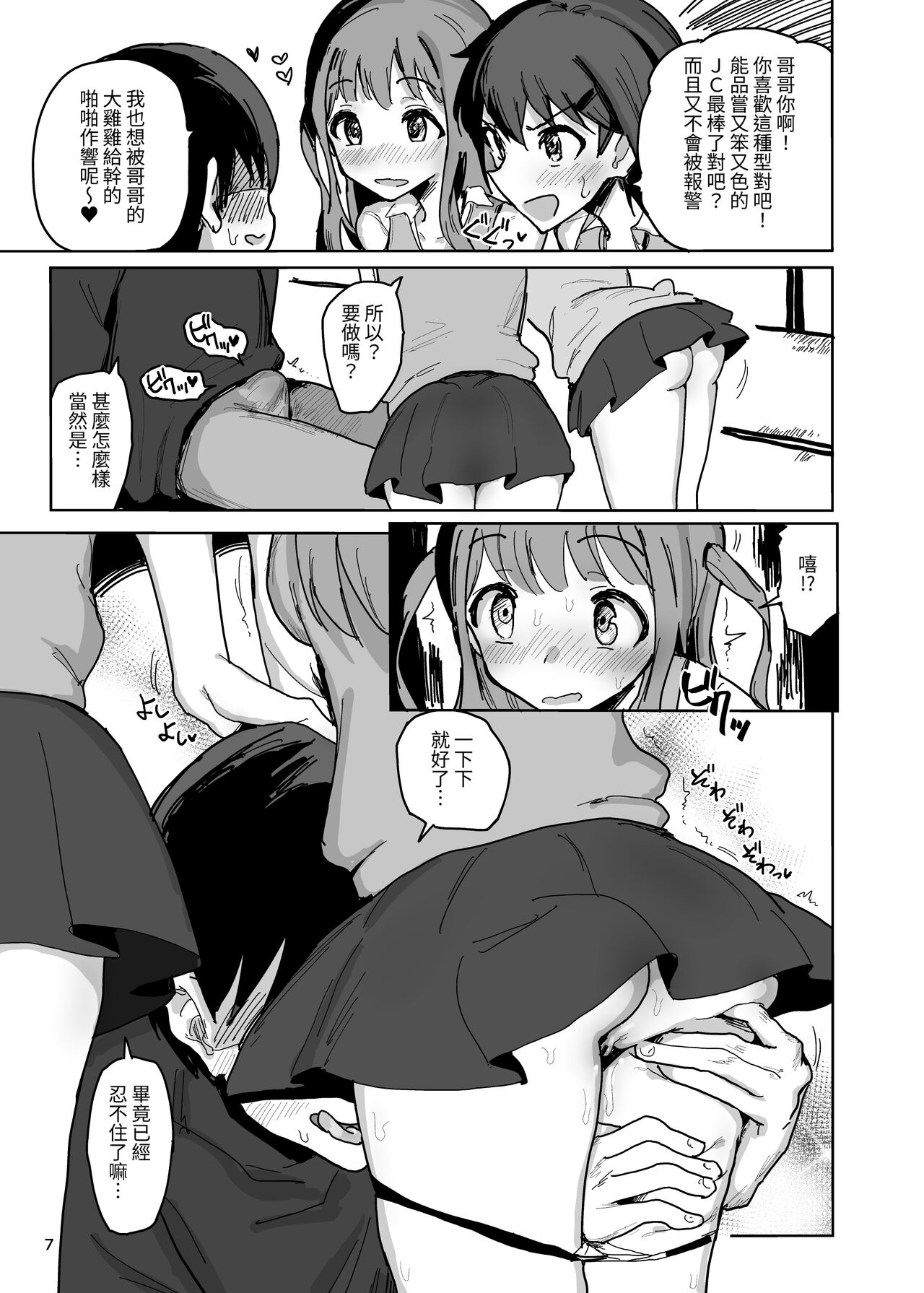 Nanakadashi SeX !! page 6 full