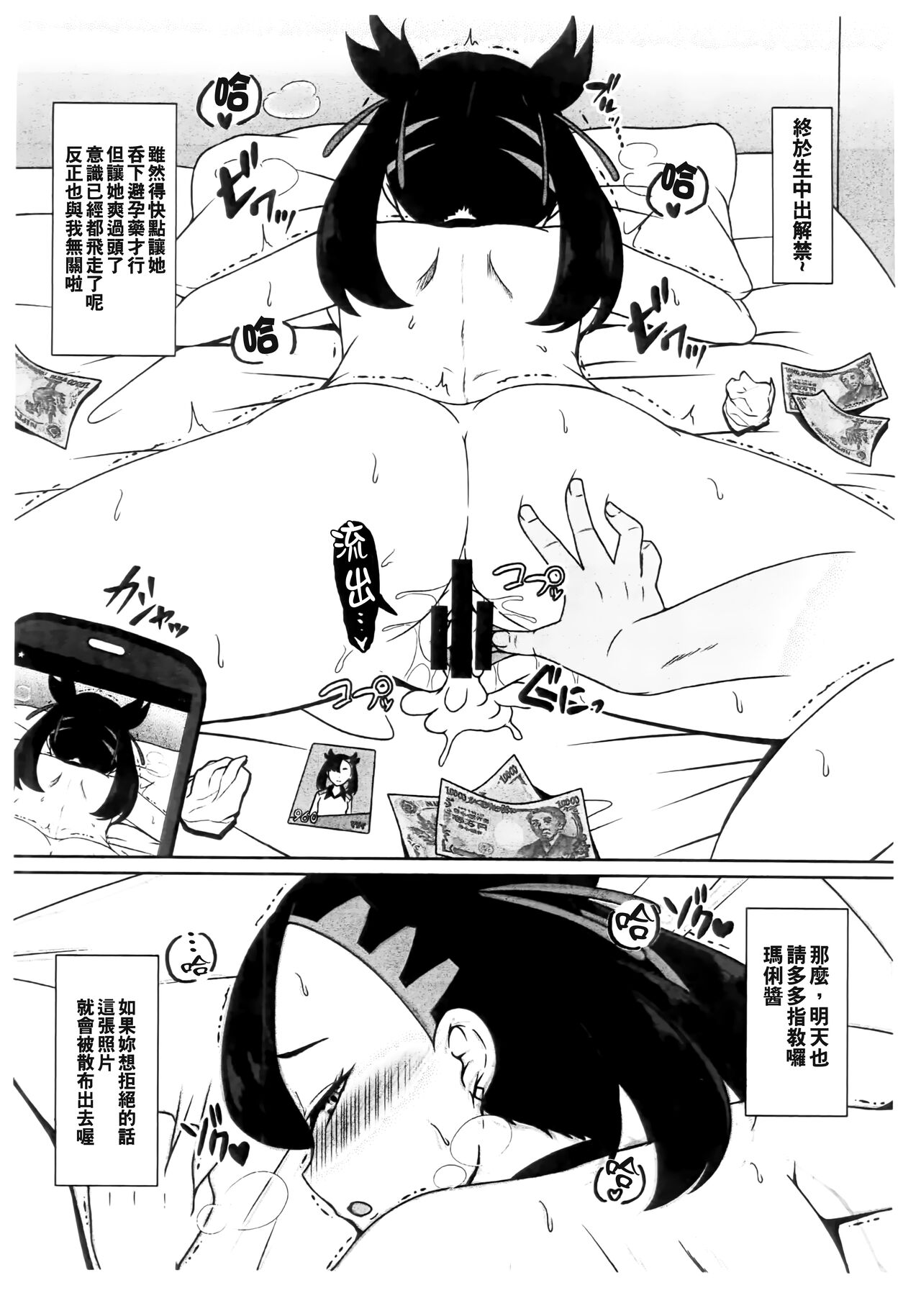 Marnie-chan to no Enkou Kiroku page 7 full
