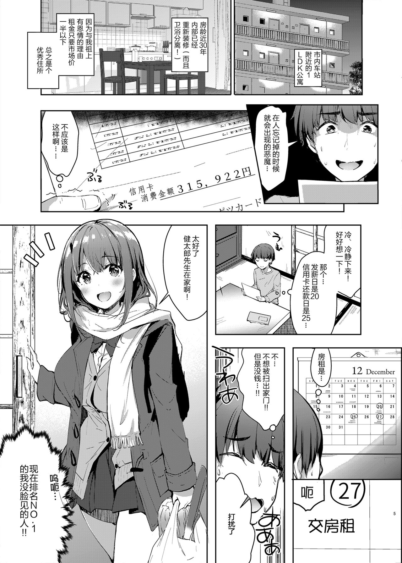 Sansyoku BABUMI tsuki Ooya San  2 page 6 full