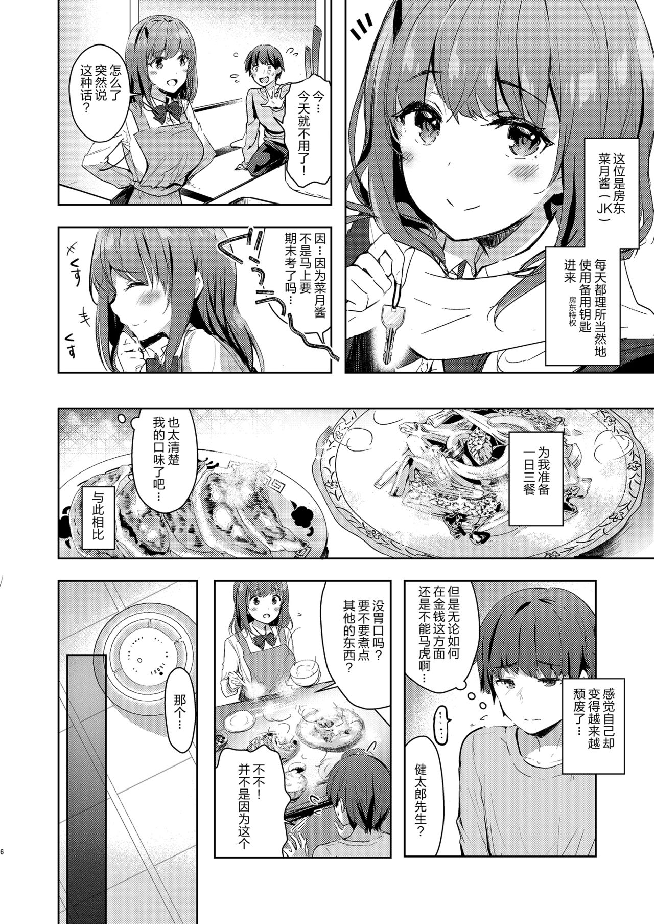 Sansyoku BABUMI tsuki Ooya San  2 page 7 full
