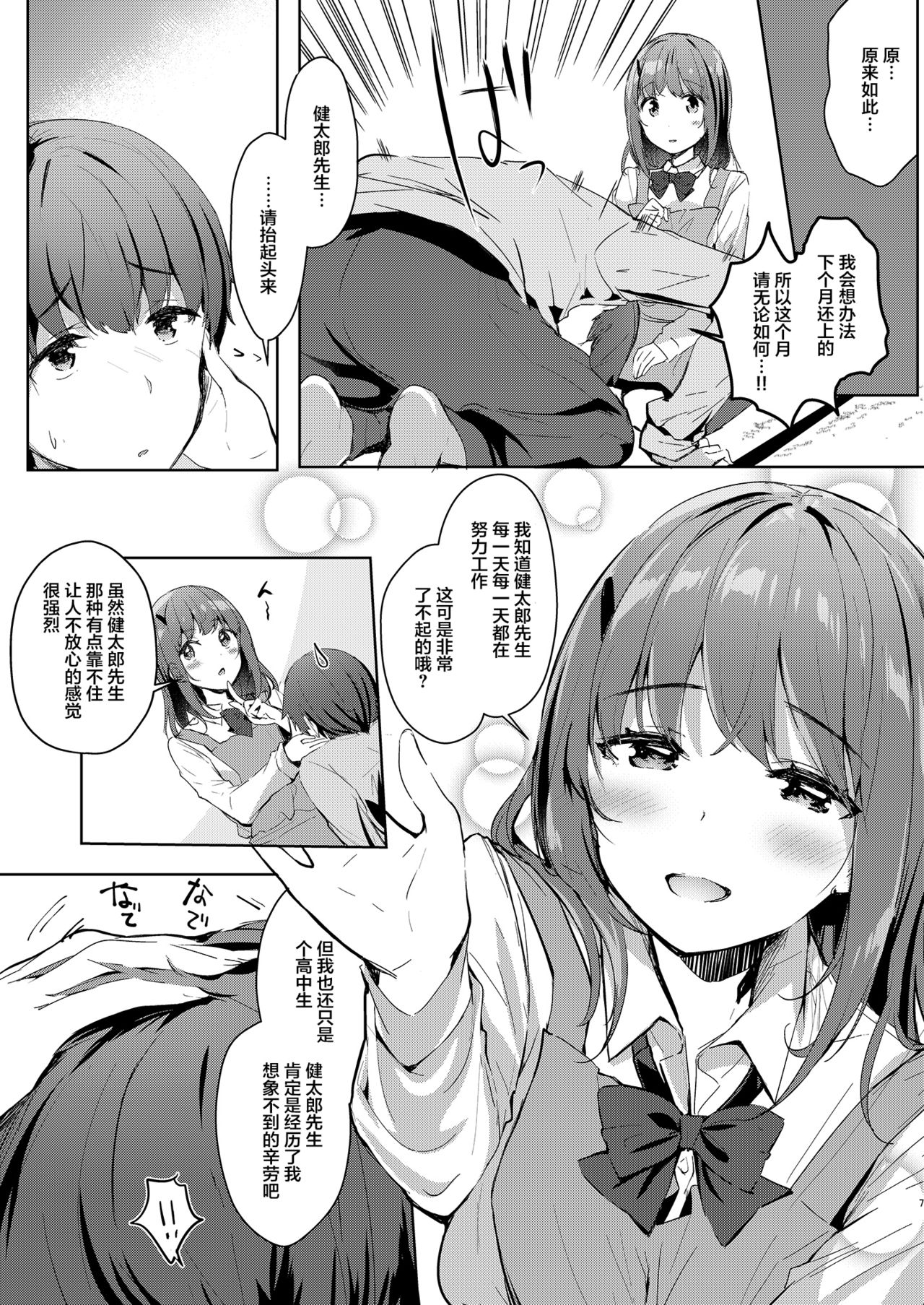 Sansyoku BABUMI tsuki Ooya San  2 page 8 full