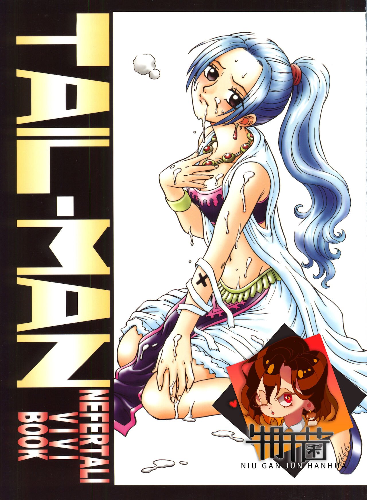 Tail-Man Nefertari Vivi Book page 1 full