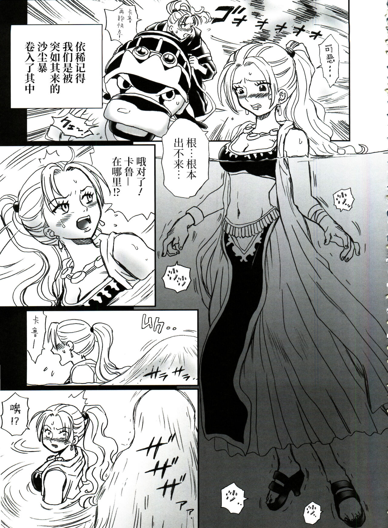 Tail-Man Nefertari Vivi Book page 5 full