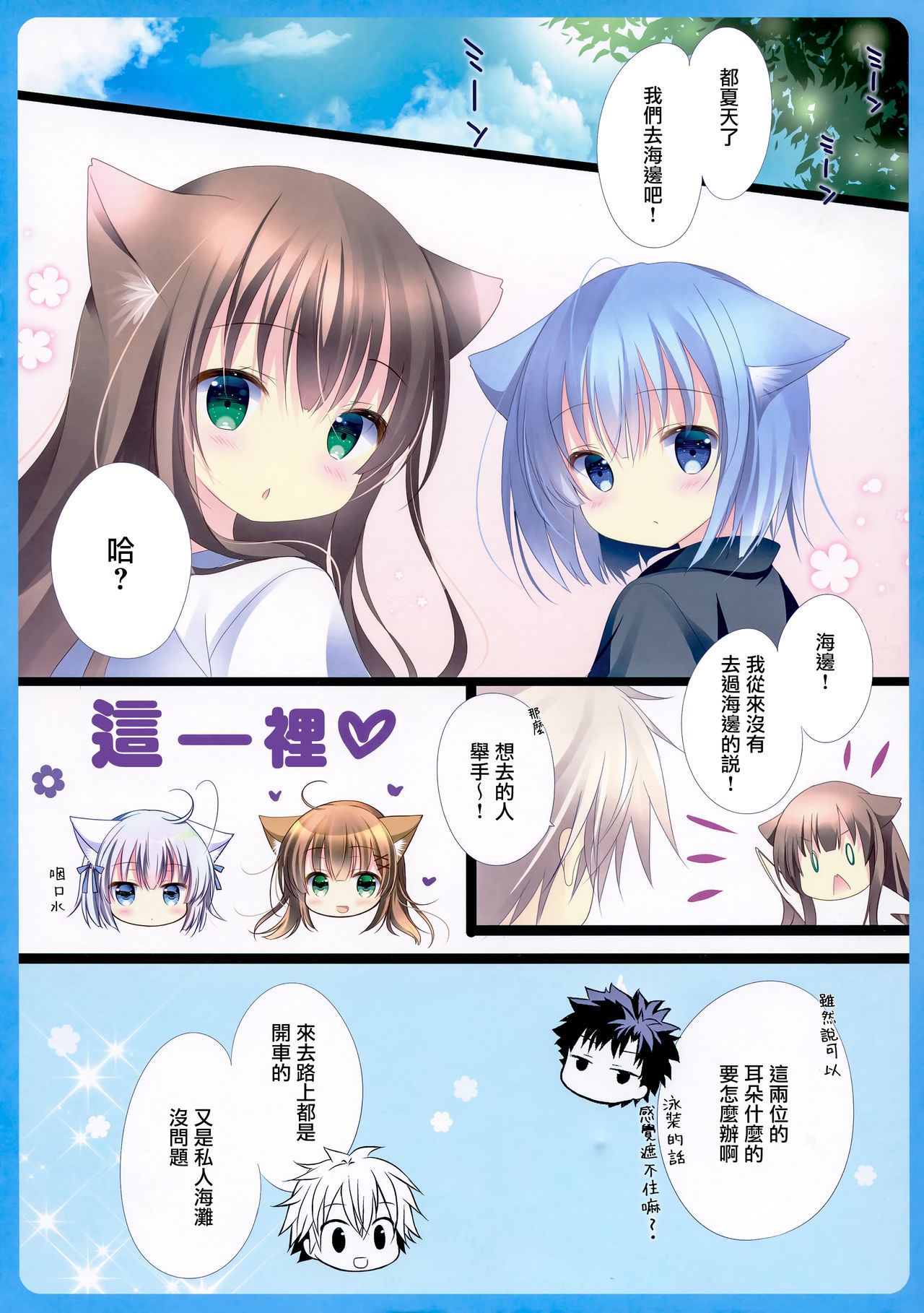 U no Tsuku JC to Kanojo. Summer page 8 full