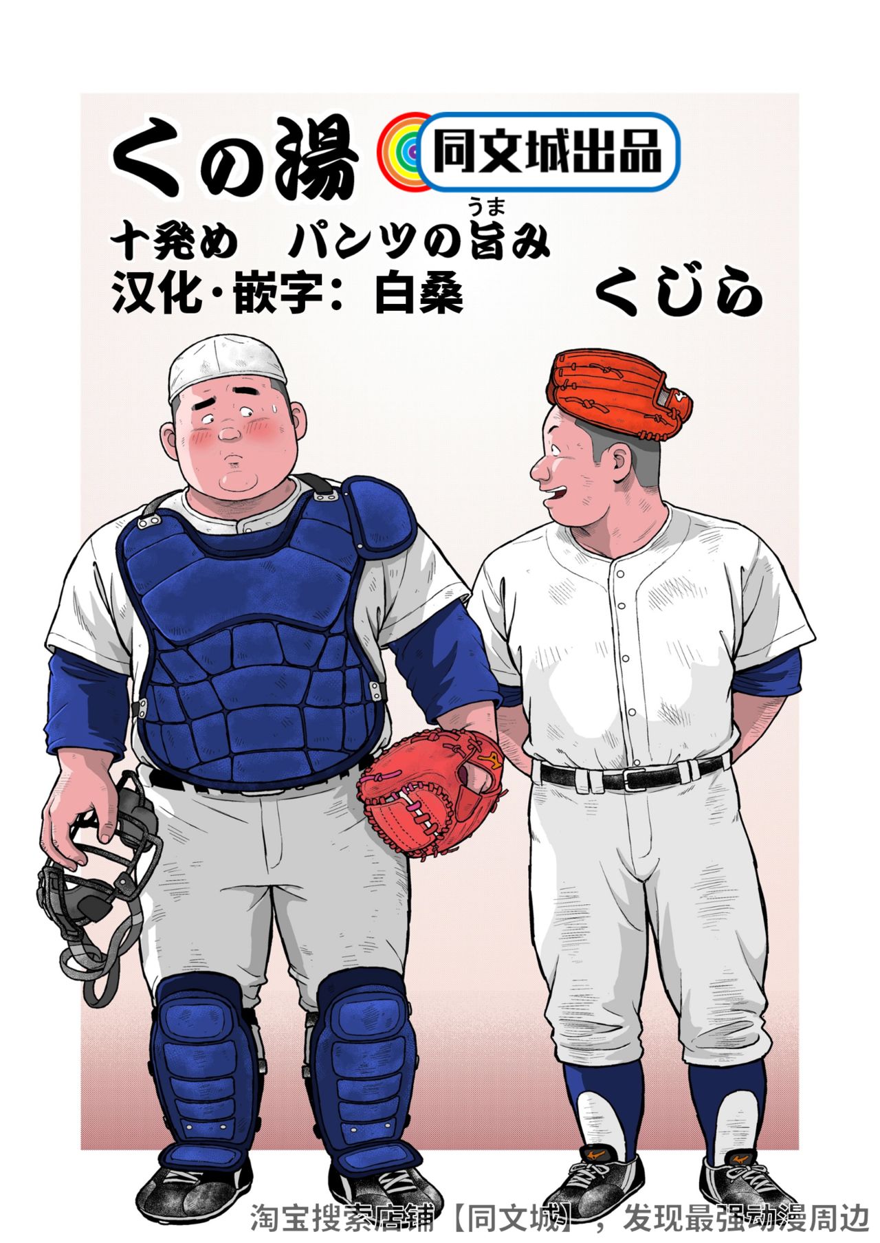 Kunoyu Juuhatsume Pants no Umami page 1 full