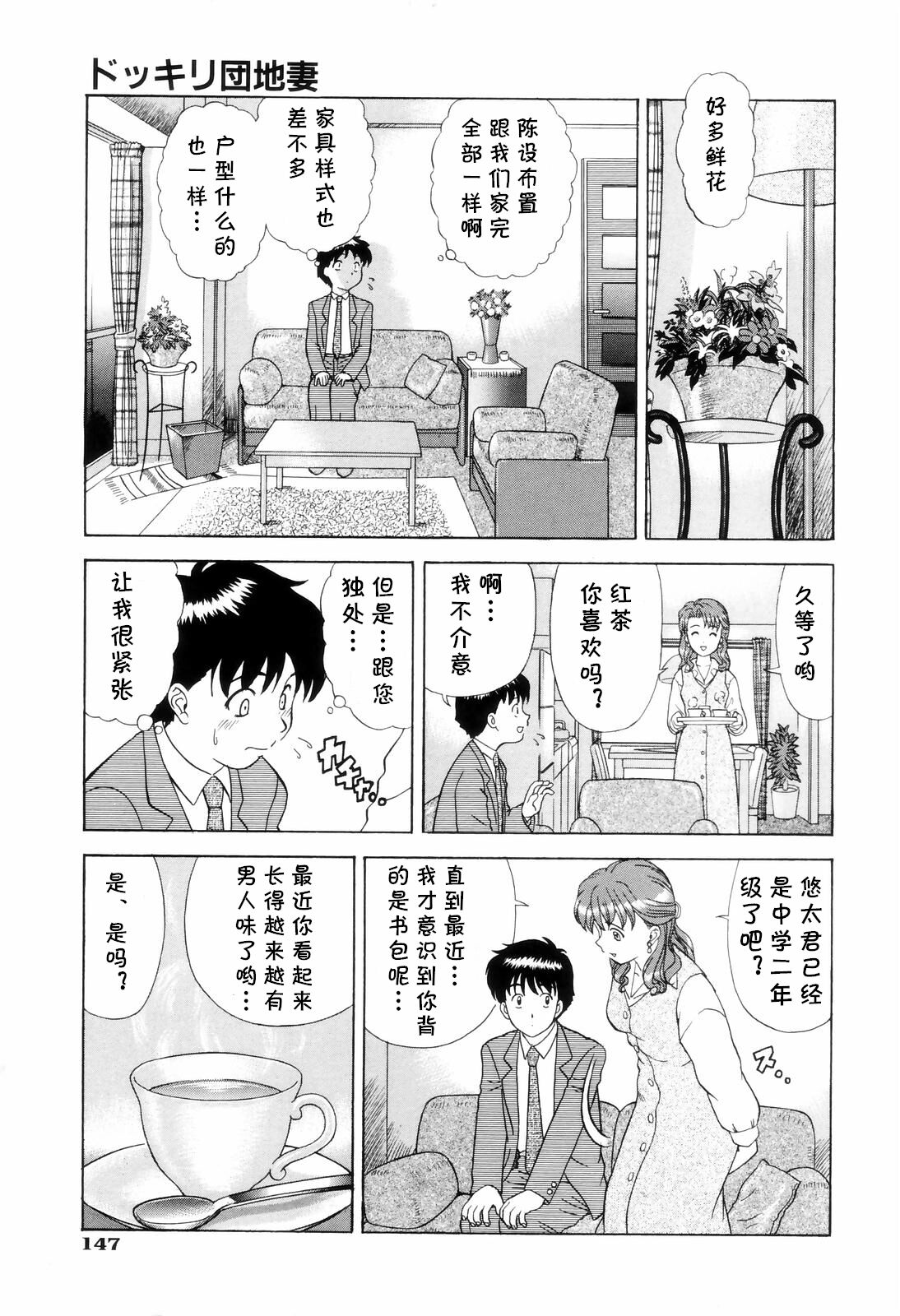 Dokkiri Danchizuma page 5 full