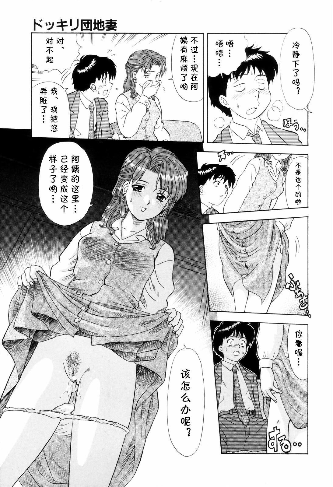 Dokkiri Danchizuma page 9 full