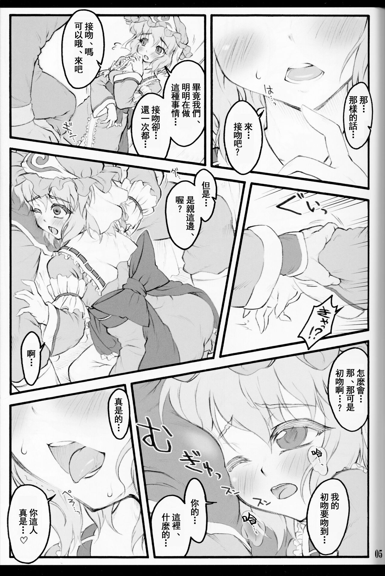 Yuyuko ~Touhou Shoujo Saiin~ page 5 full