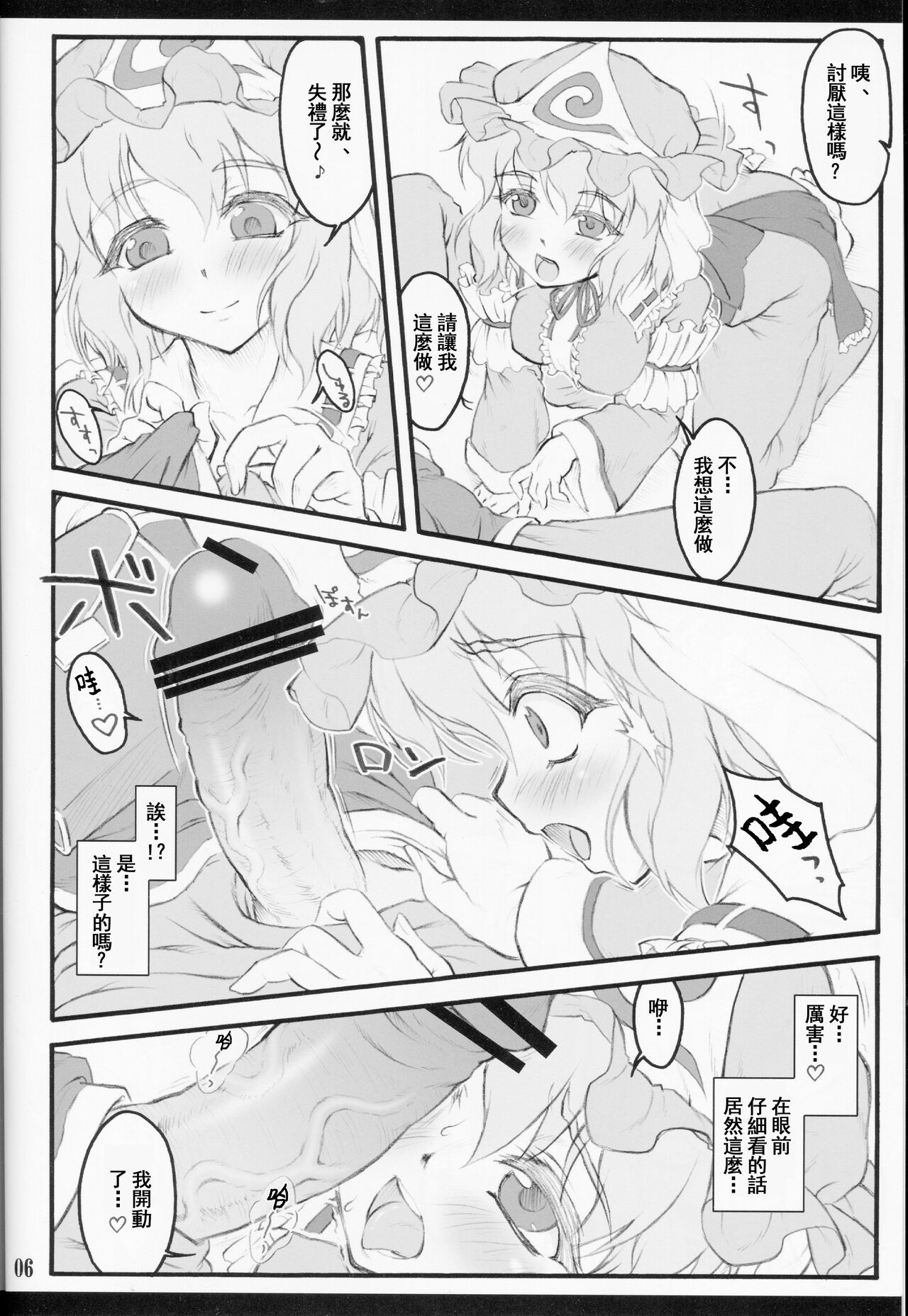 Yuyuko ~Touhou Shoujo Saiin~ page 6 full
