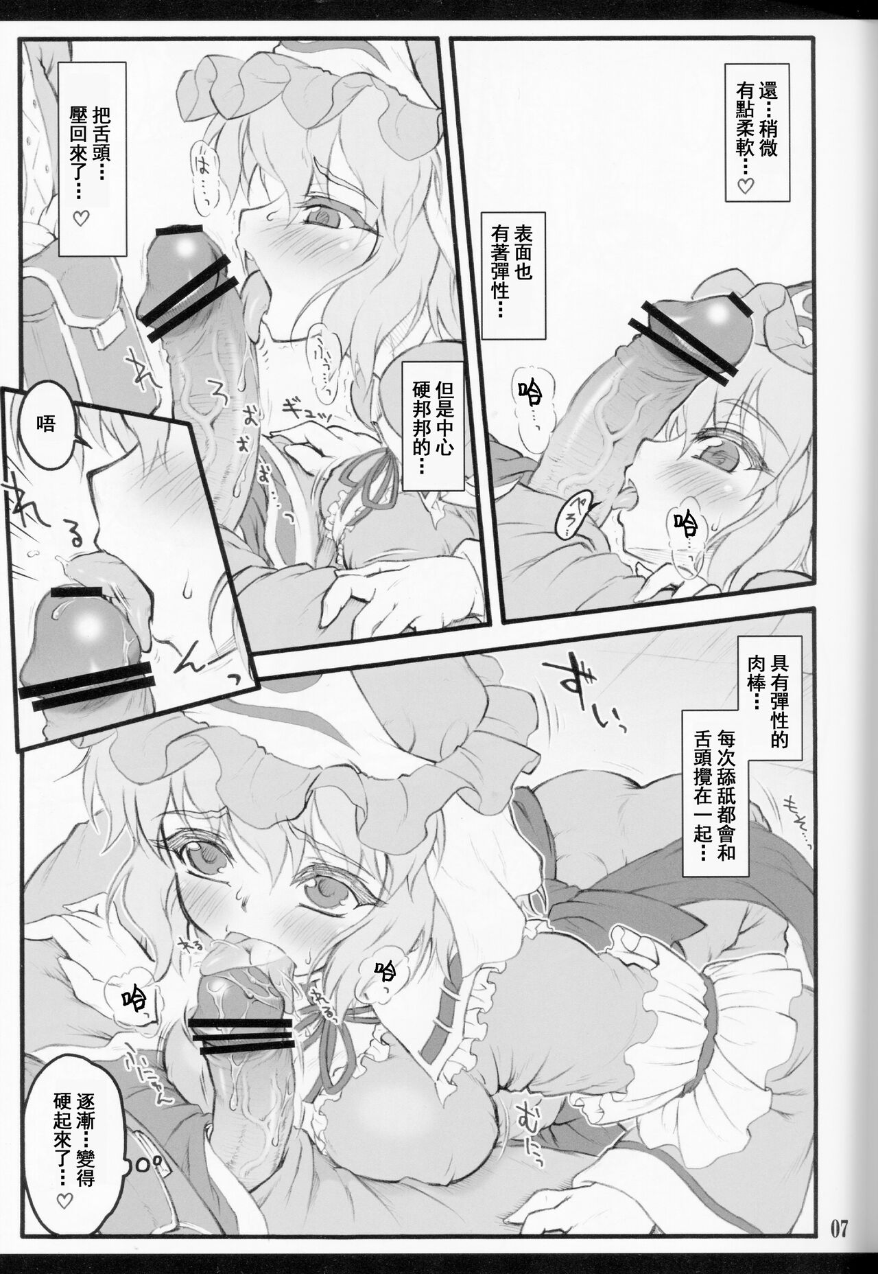 Yuyuko ~Touhou Shoujo Saiin~ page 7 full