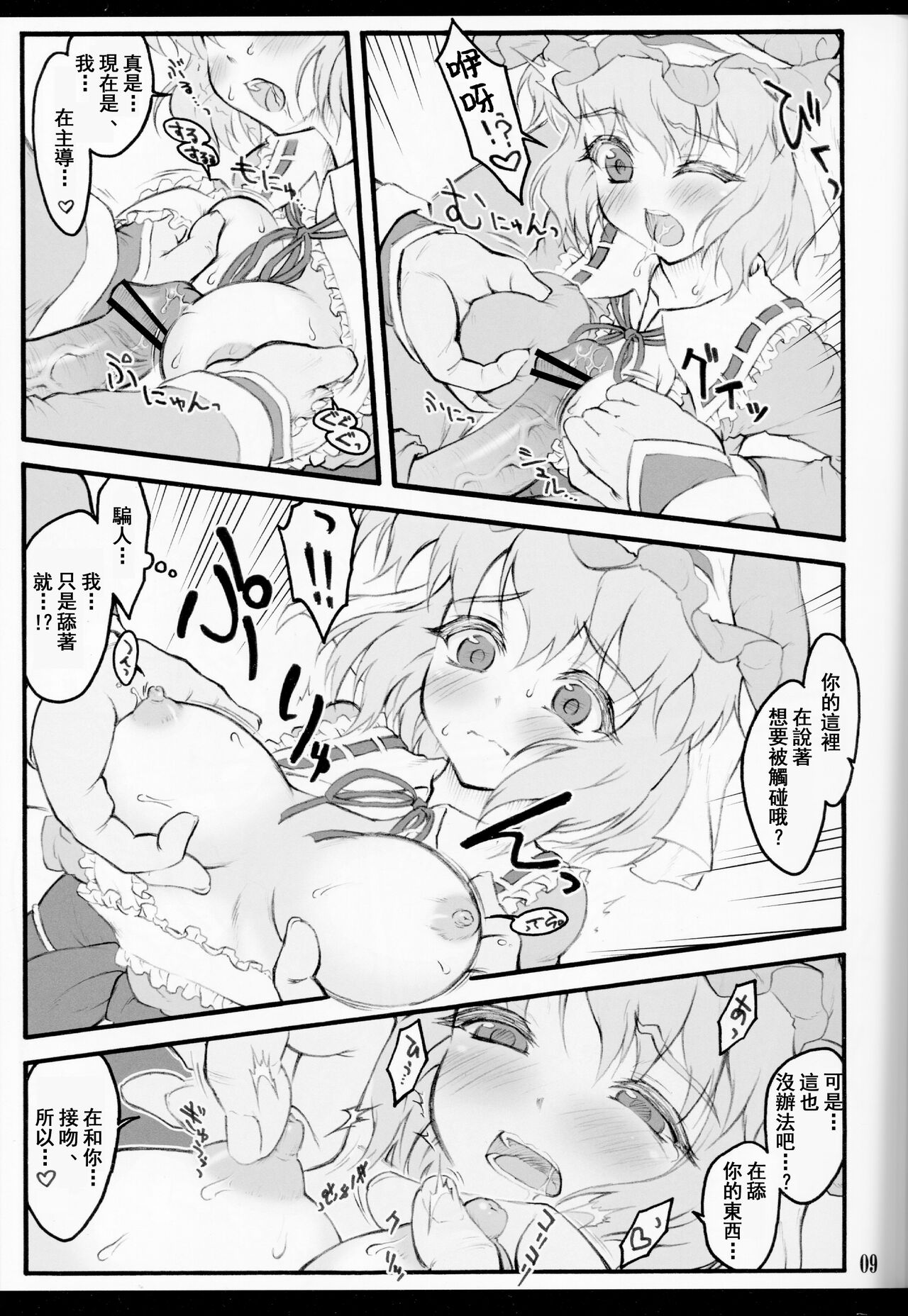 Yuyuko ~Touhou Shoujo Saiin~ page 9 full