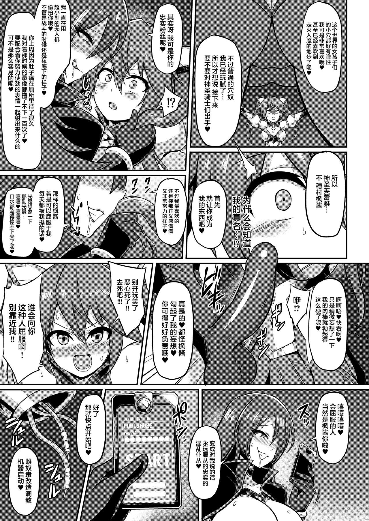 Seisou Kouki Sacred Flare -Kutsujoku no Kyousei Fukujuu Sennou- page 4 full