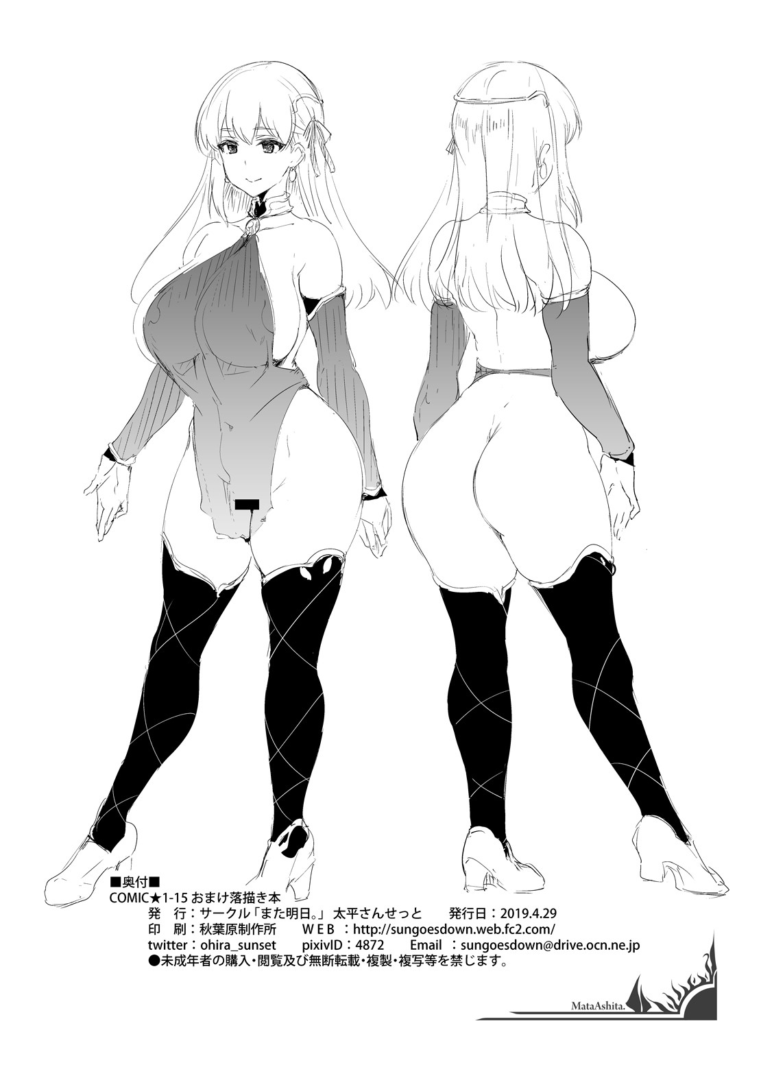 Omake Rakugaki Hon page 7 full