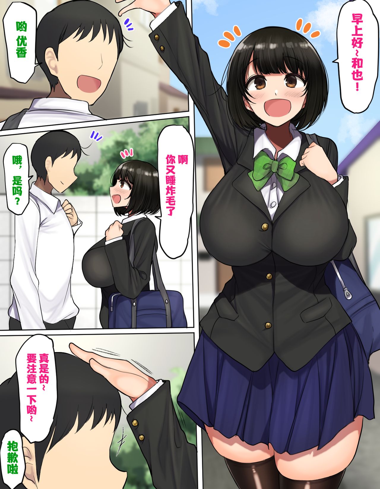 Kakko Tsukete Eroi Koto ni Kyoumi Nai Furi Shitetara Ore no Hou ga Saki ni Suki datta Osananajimi o Erozaru no Tomodachi ni Torareru Ohanashi page 3 full
