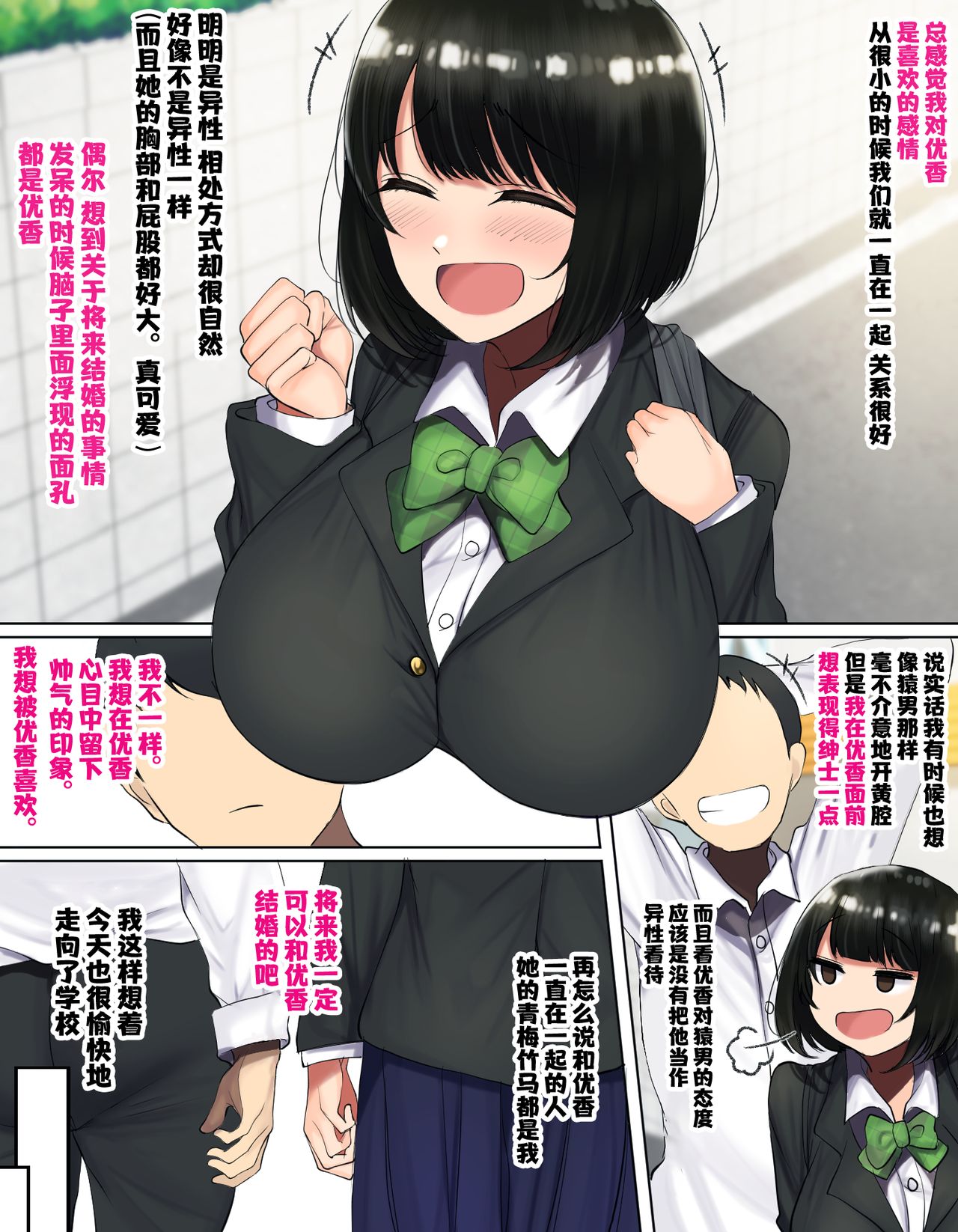 Kakko Tsukete Eroi Koto ni Kyoumi Nai Furi Shitetara Ore no Hou ga Saki ni Suki datta Osananajimi o Erozaru no Tomodachi ni Torareru Ohanashi page 7 full