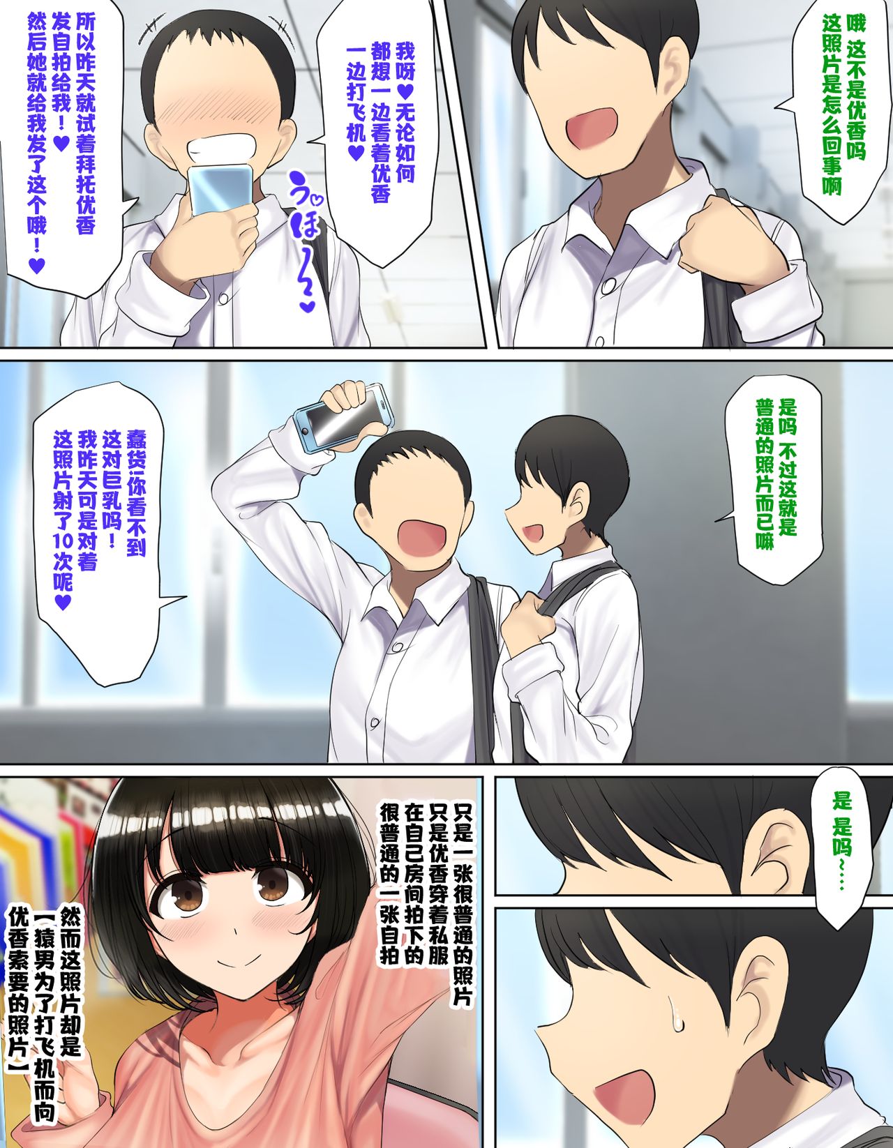 Kakko Tsukete Eroi Koto ni Kyoumi Nai Furi Shitetara Ore no Hou ga Saki ni Suki datta Osananajimi o Erozaru no Tomodachi ni Torareru Ohanashi page 9 full