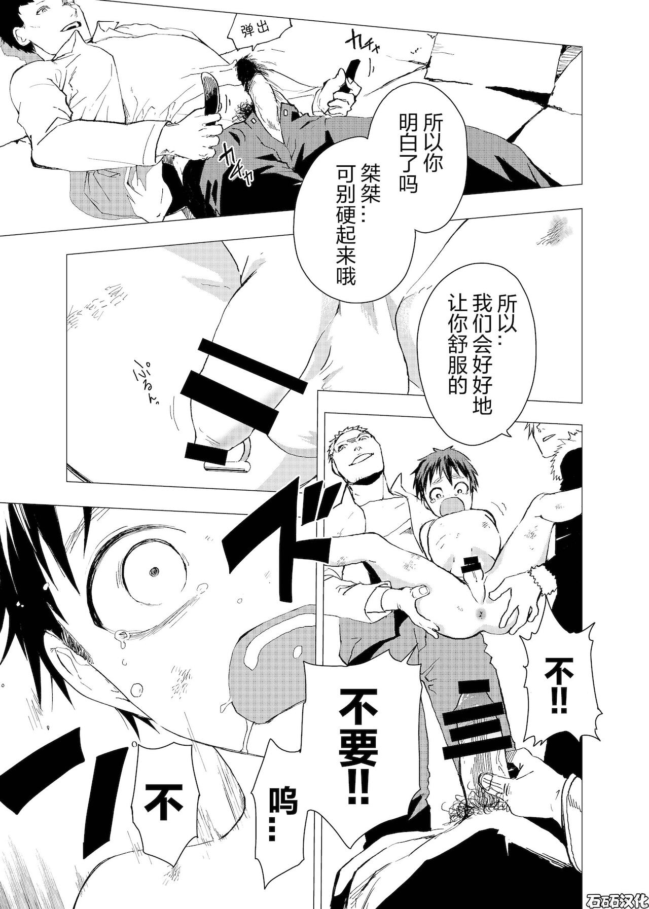 Ibasho ga Nai node Kamimachi shite mita Suterareta Shounen no Ero Manga Ch. 2 page 10 full