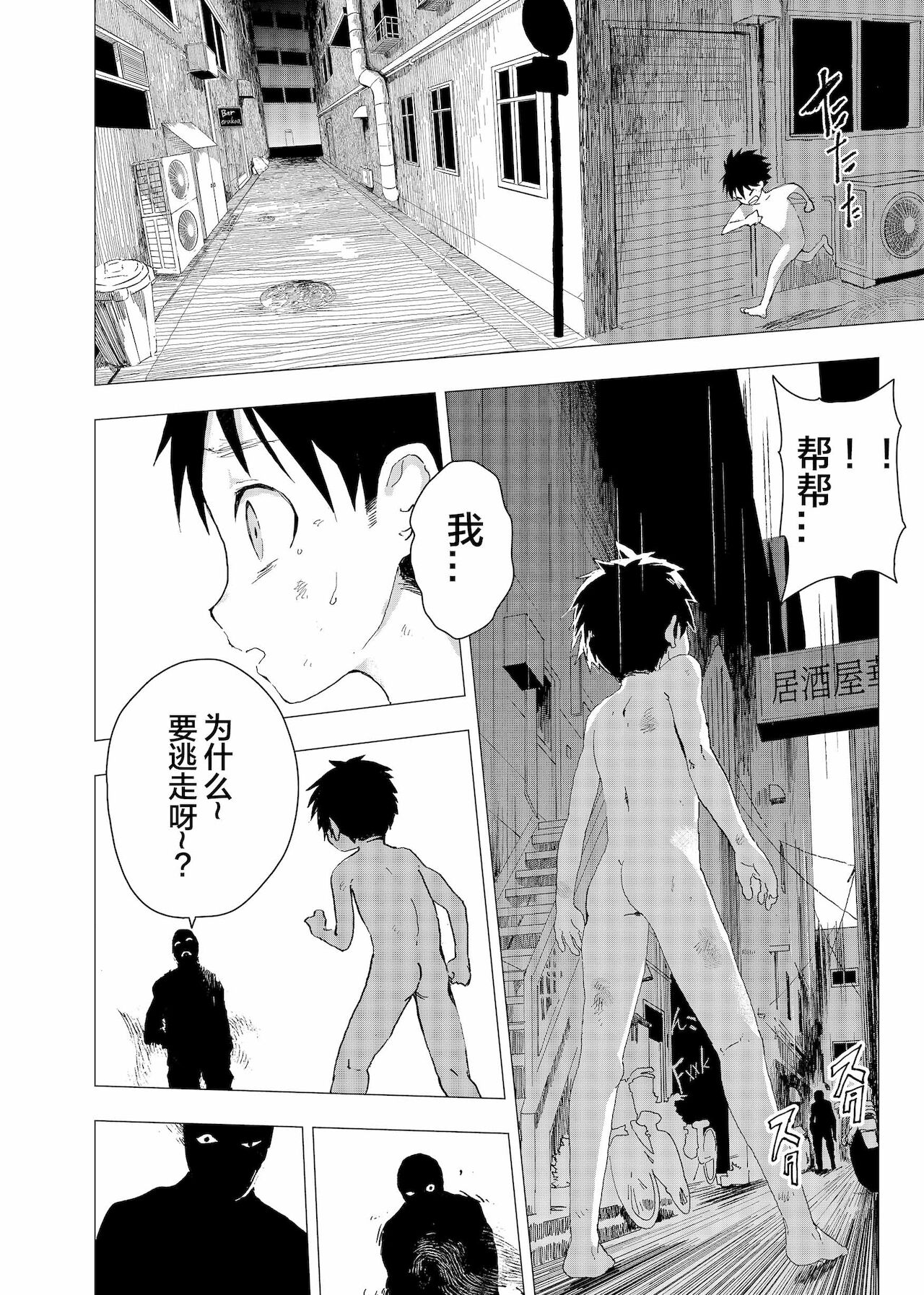 Ibasho ga Nai node Kamimachi shite mita Suterareta Shounen no Ero Manga Ch. 2 page 3 full
