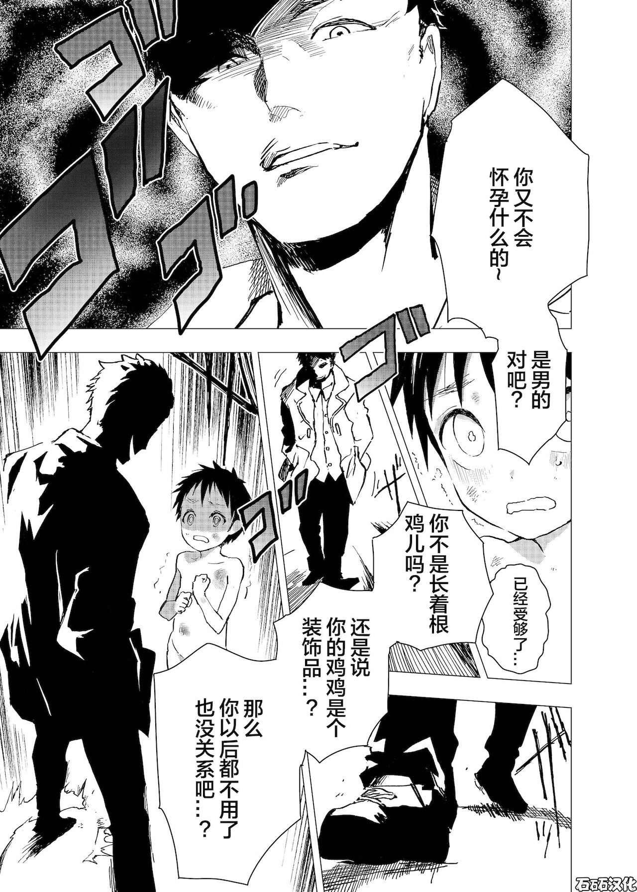 Ibasho ga Nai node Kamimachi shite mita Suterareta Shounen no Ero Manga Ch. 2 page 4 full