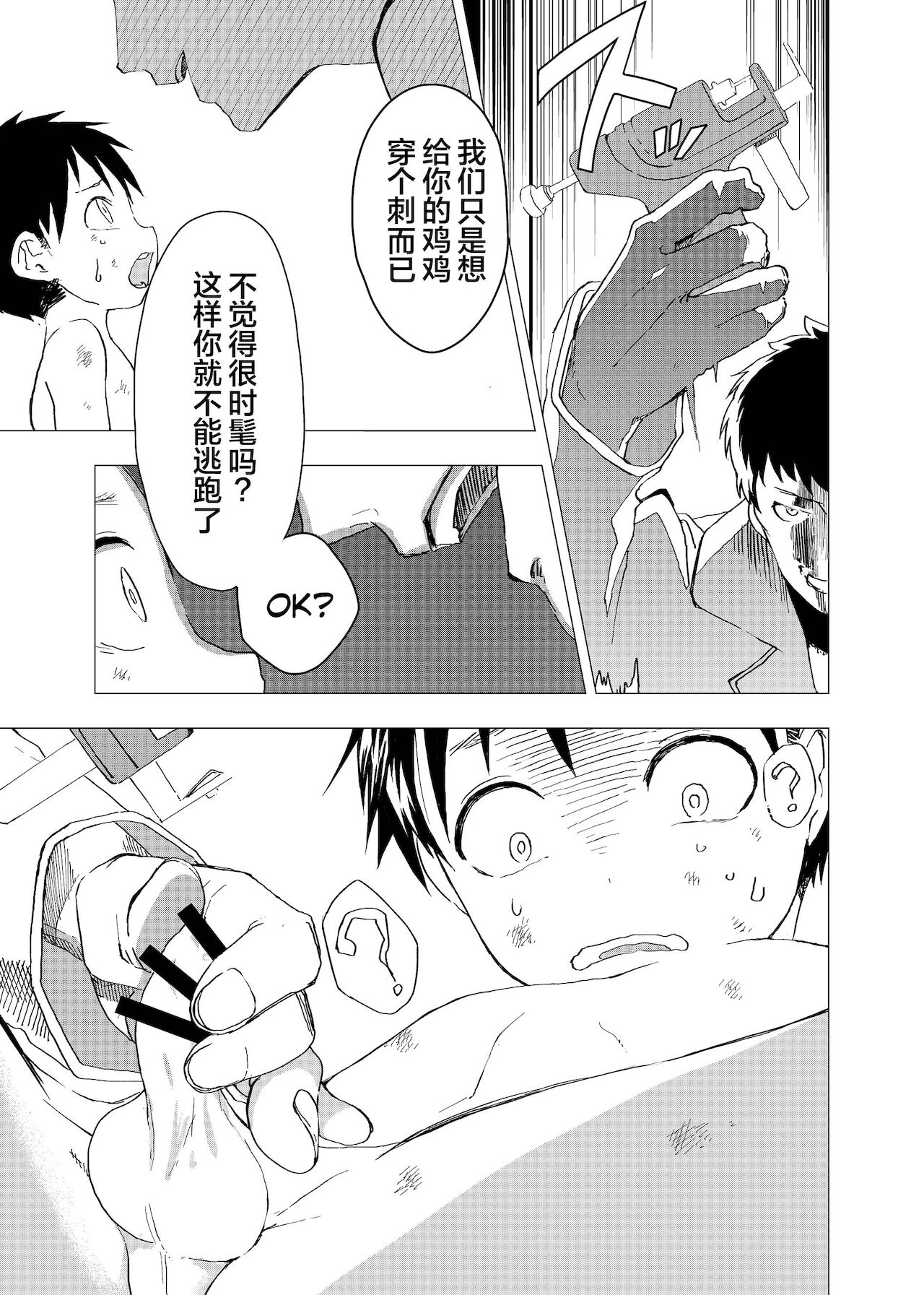 Ibasho ga Nai node Kamimachi shite mita Suterareta Shounen no Ero Manga Ch. 2 page 6 full