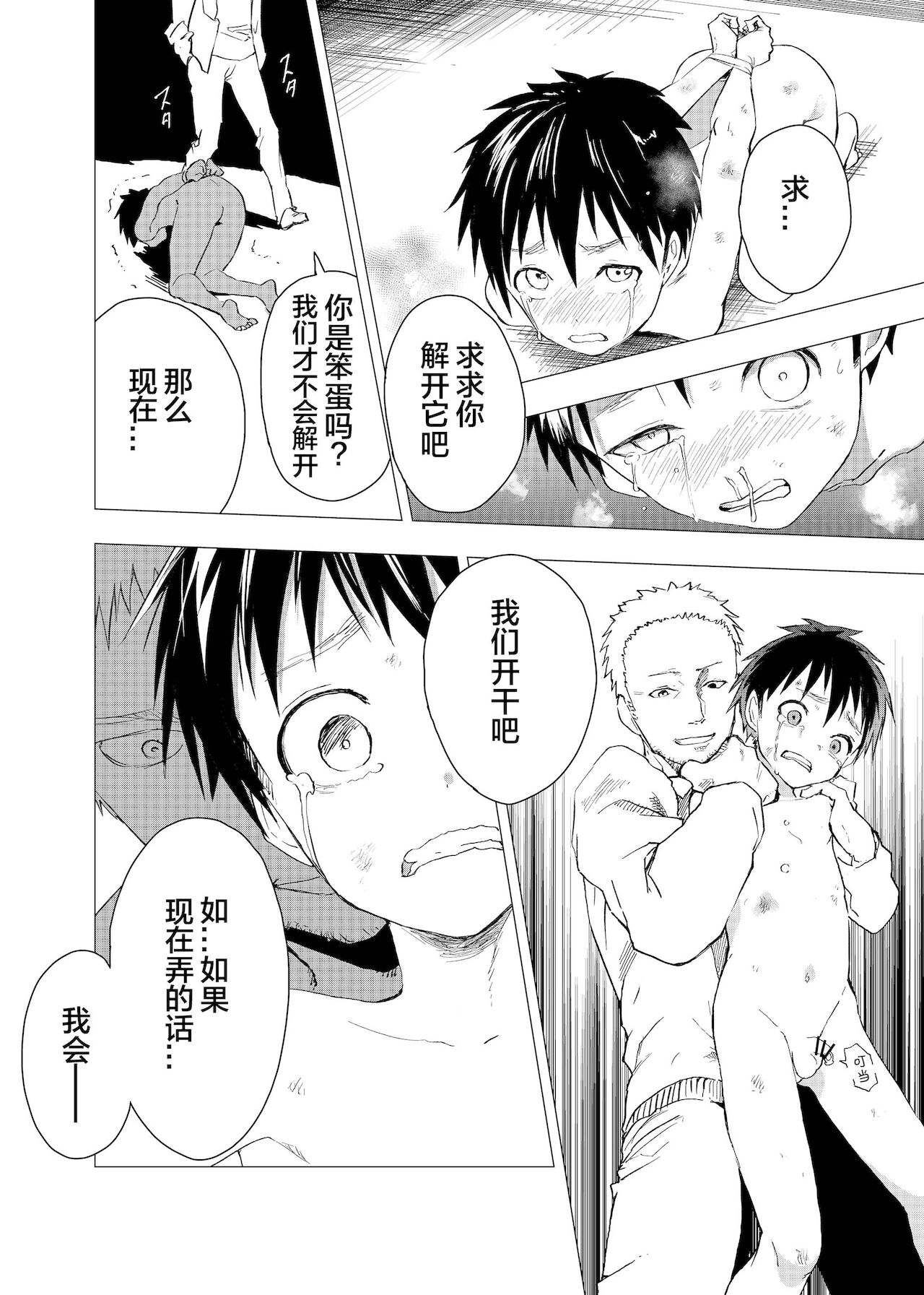 Ibasho ga Nai node Kamimachi shite mita Suterareta Shounen no Ero Manga Ch. 2 page 9 full