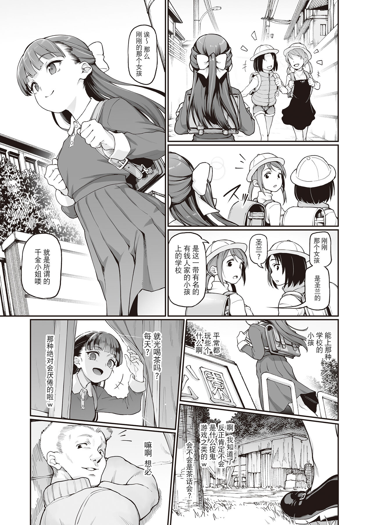 Toile no Maria-sama | 厕所的玛利亚大人 page 1 full