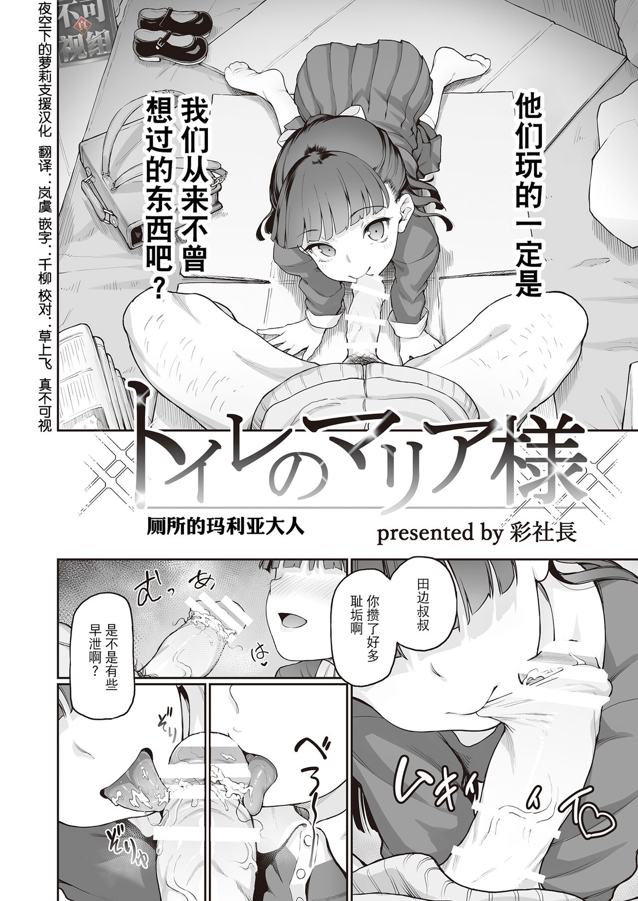 Toile no Maria-sama | 厕所的玛利亚大人 page 2 full