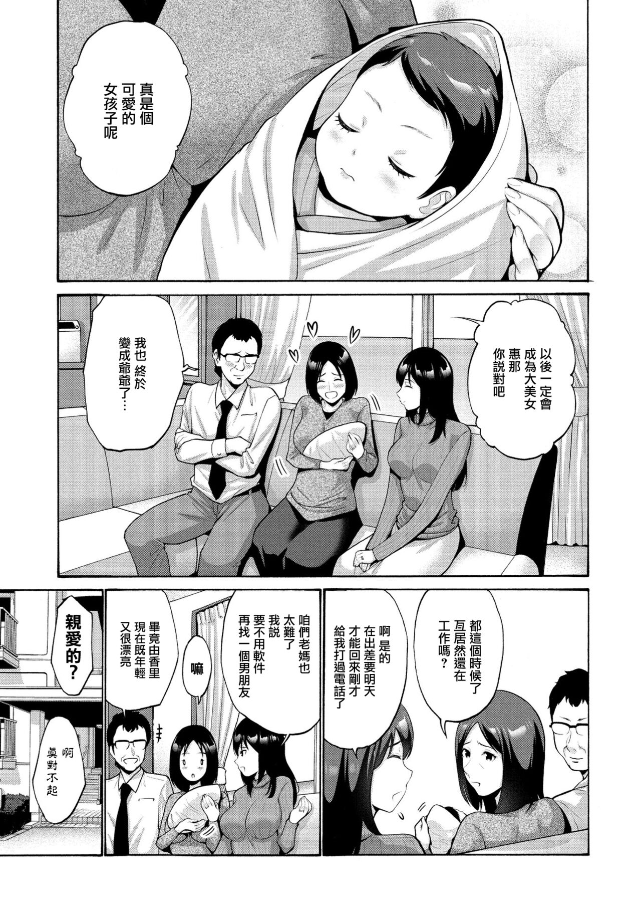 Musume Bakari Zurui node Watashi mo page 1 full