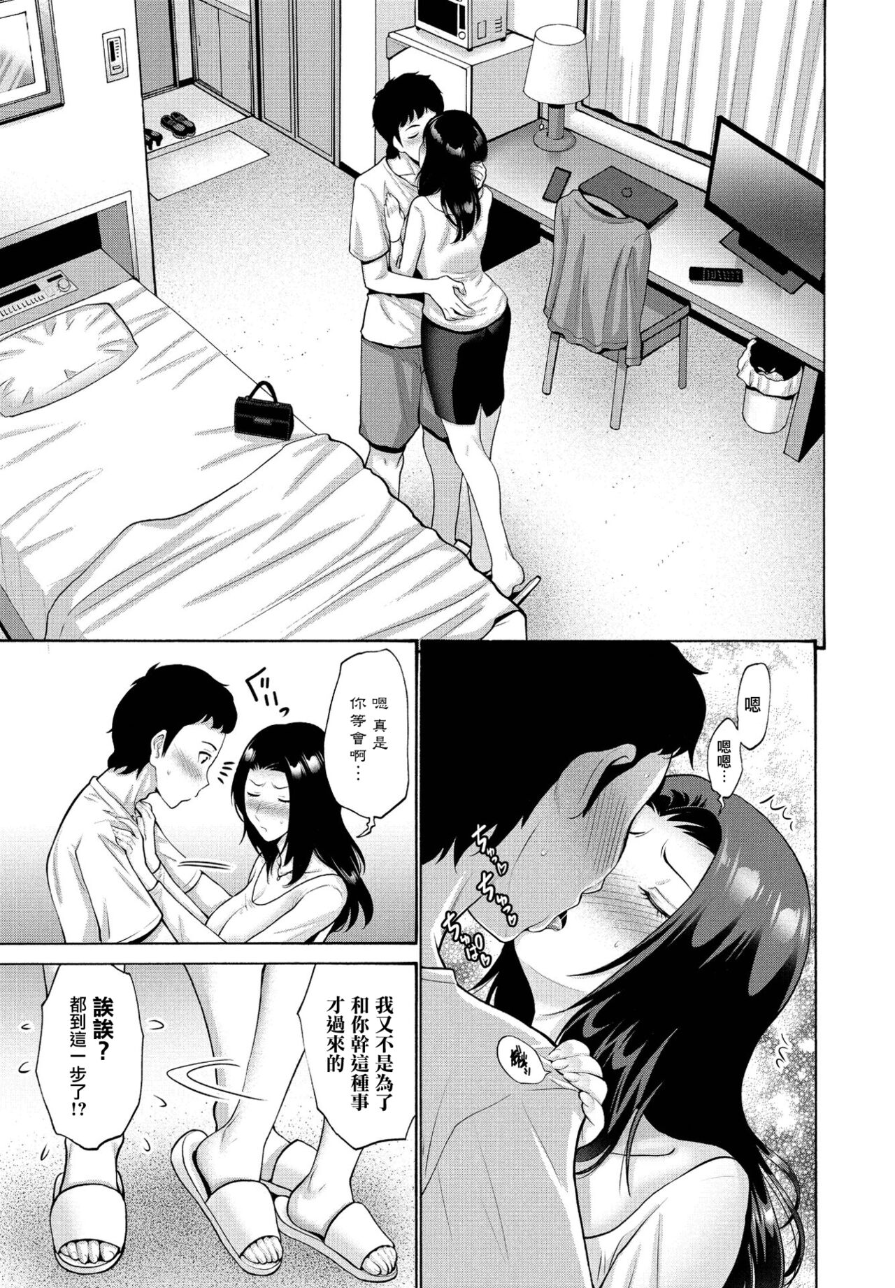 Musume Bakari Zurui node Watashi mo page 3 full