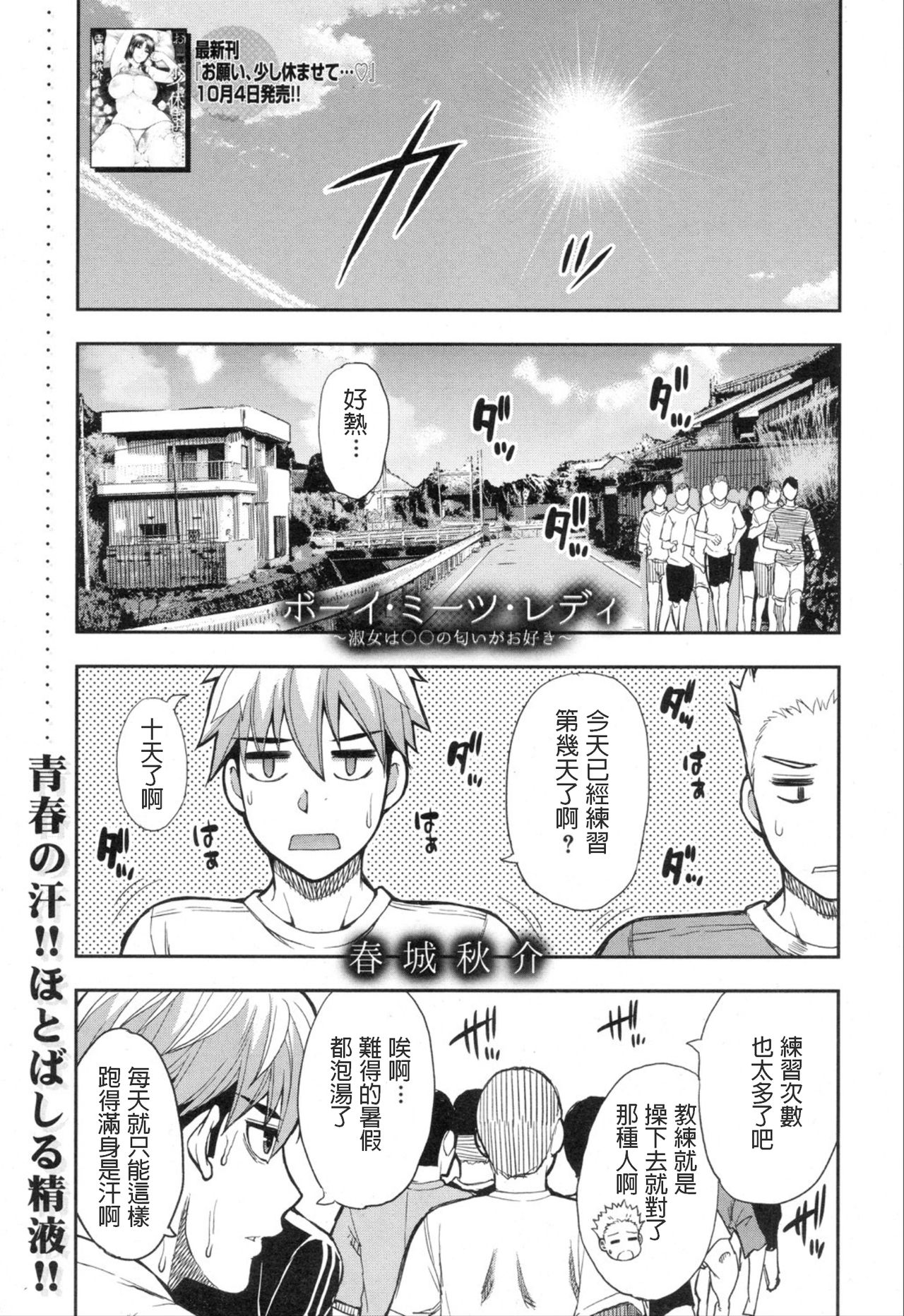 Boy Meets Lady ~Shukujo wa ○○ no Nioi ga Osuki~ page 1 full