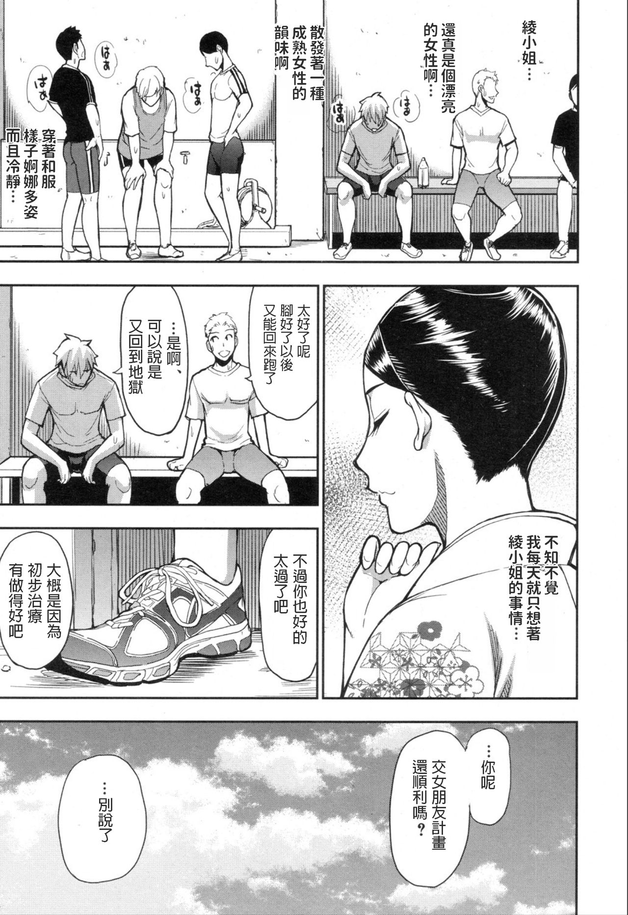 Boy Meets Lady ~Shukujo wa ○○ no Nioi ga Osuki~ page 9 full