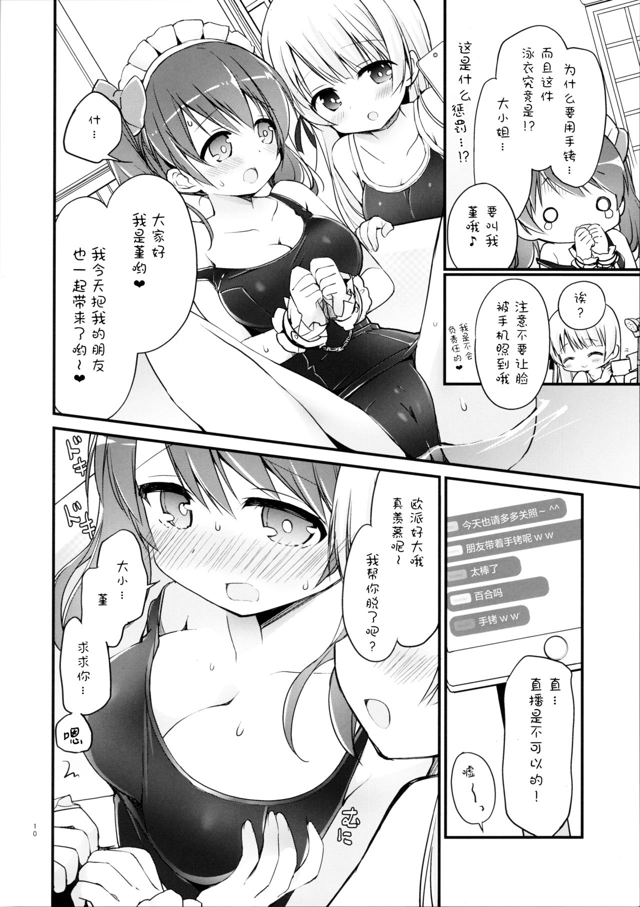 Ojou-sama no Himegoto Bathroom 2 page 10 full