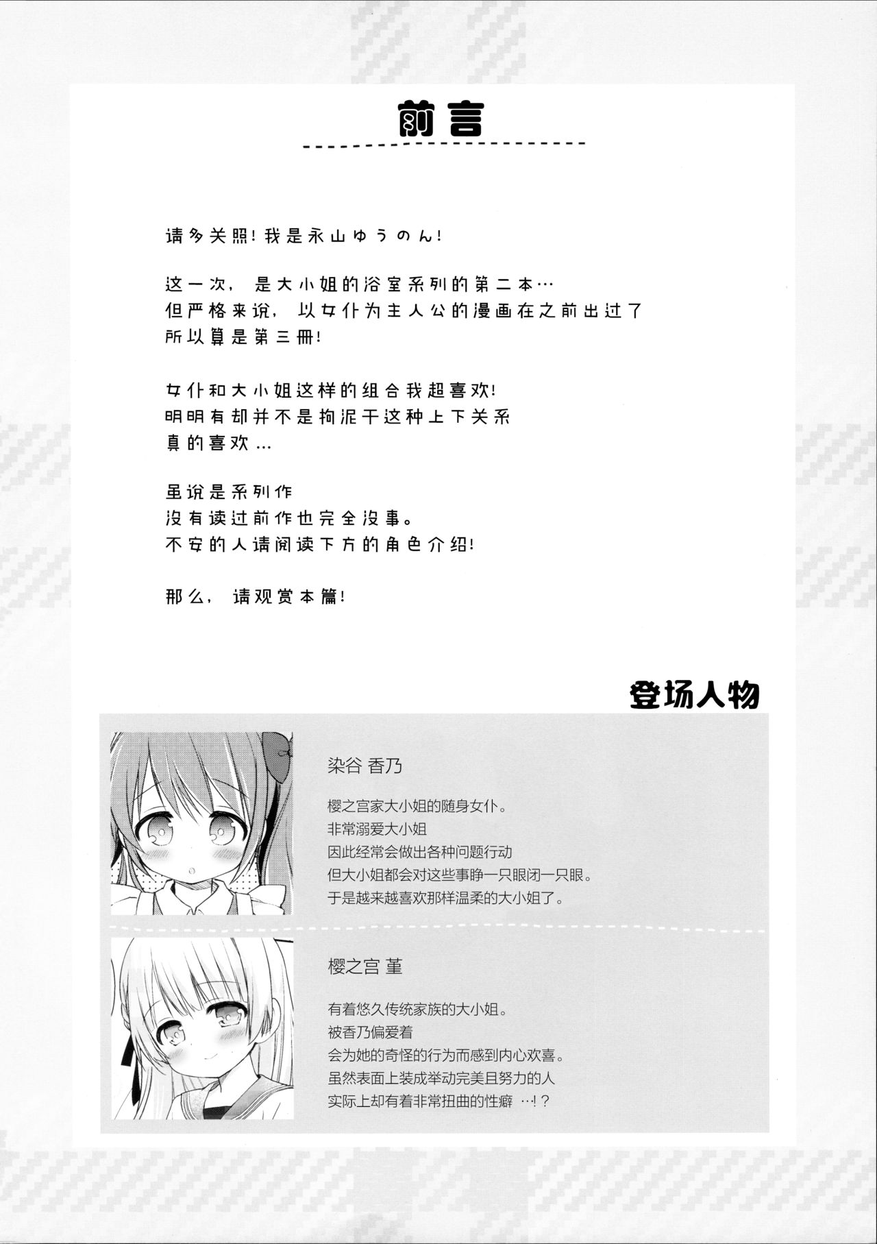 Ojou-sama no Himegoto Bathroom 2 page 4 full