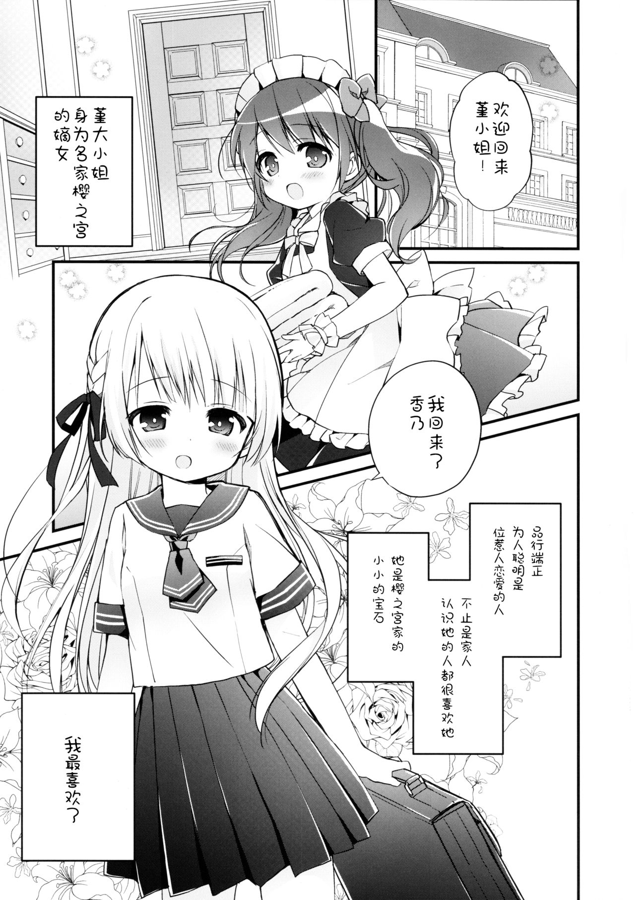 Ojou-sama no Himegoto Bathroom 2 page 5 full