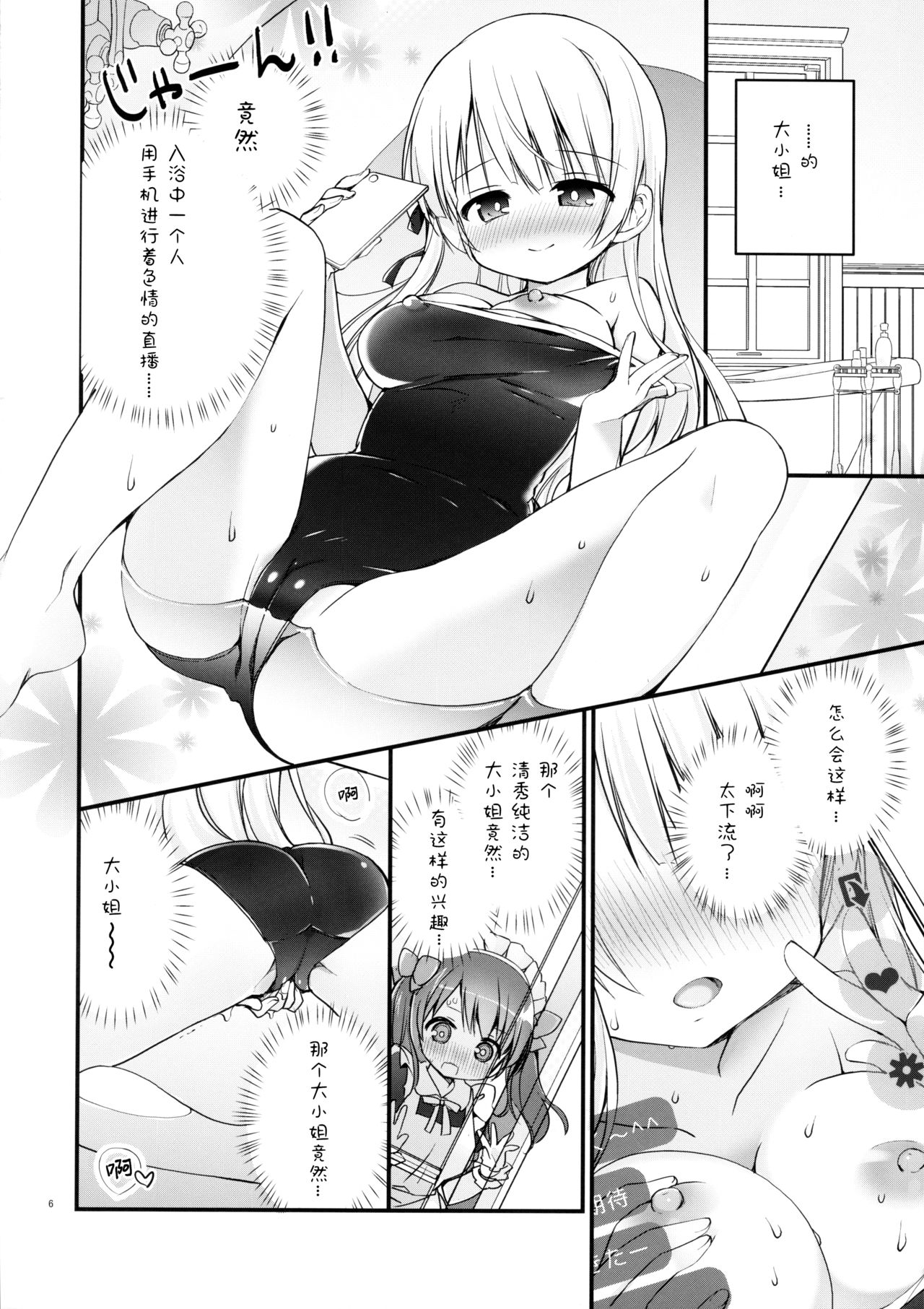 Ojou-sama no Himegoto Bathroom 2 page 6 full