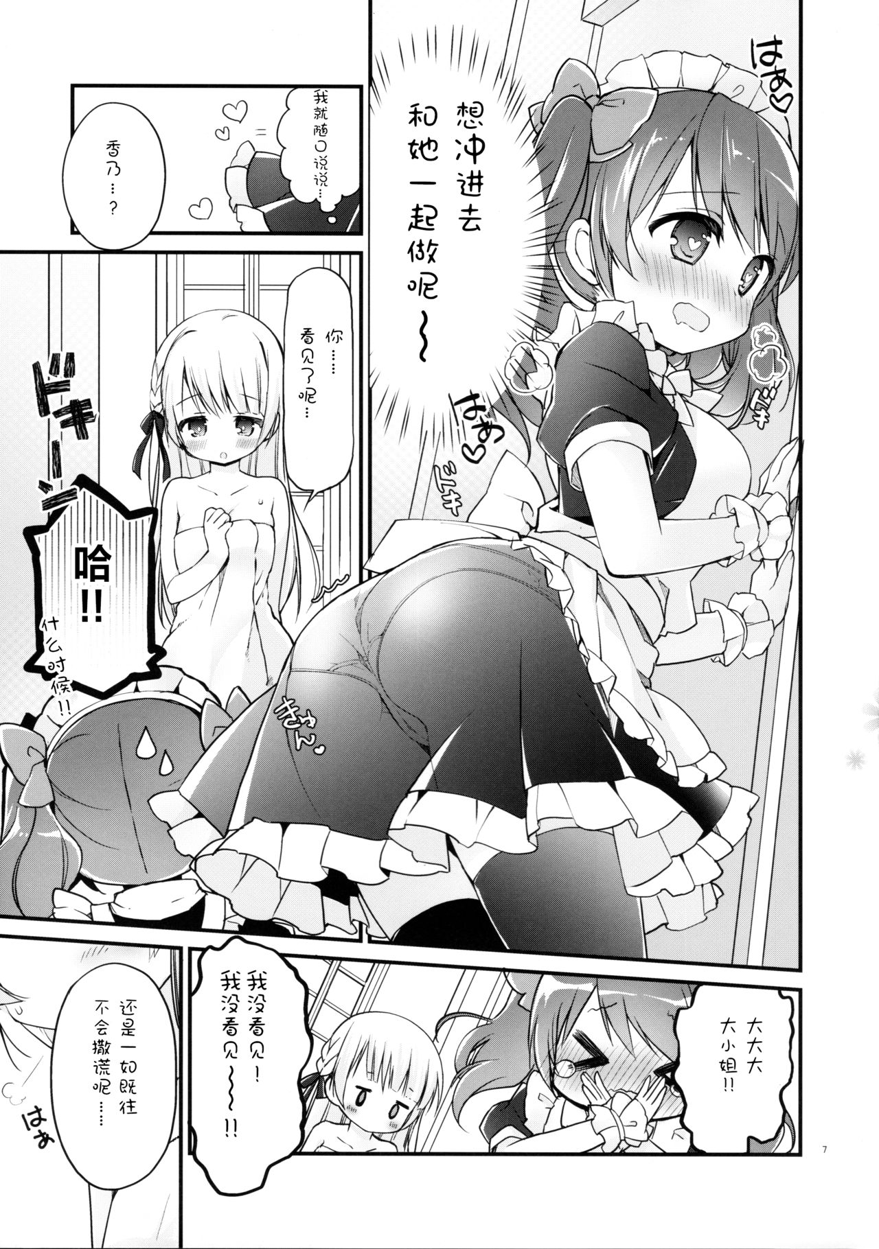 Ojou-sama no Himegoto Bathroom 2 page 7 full