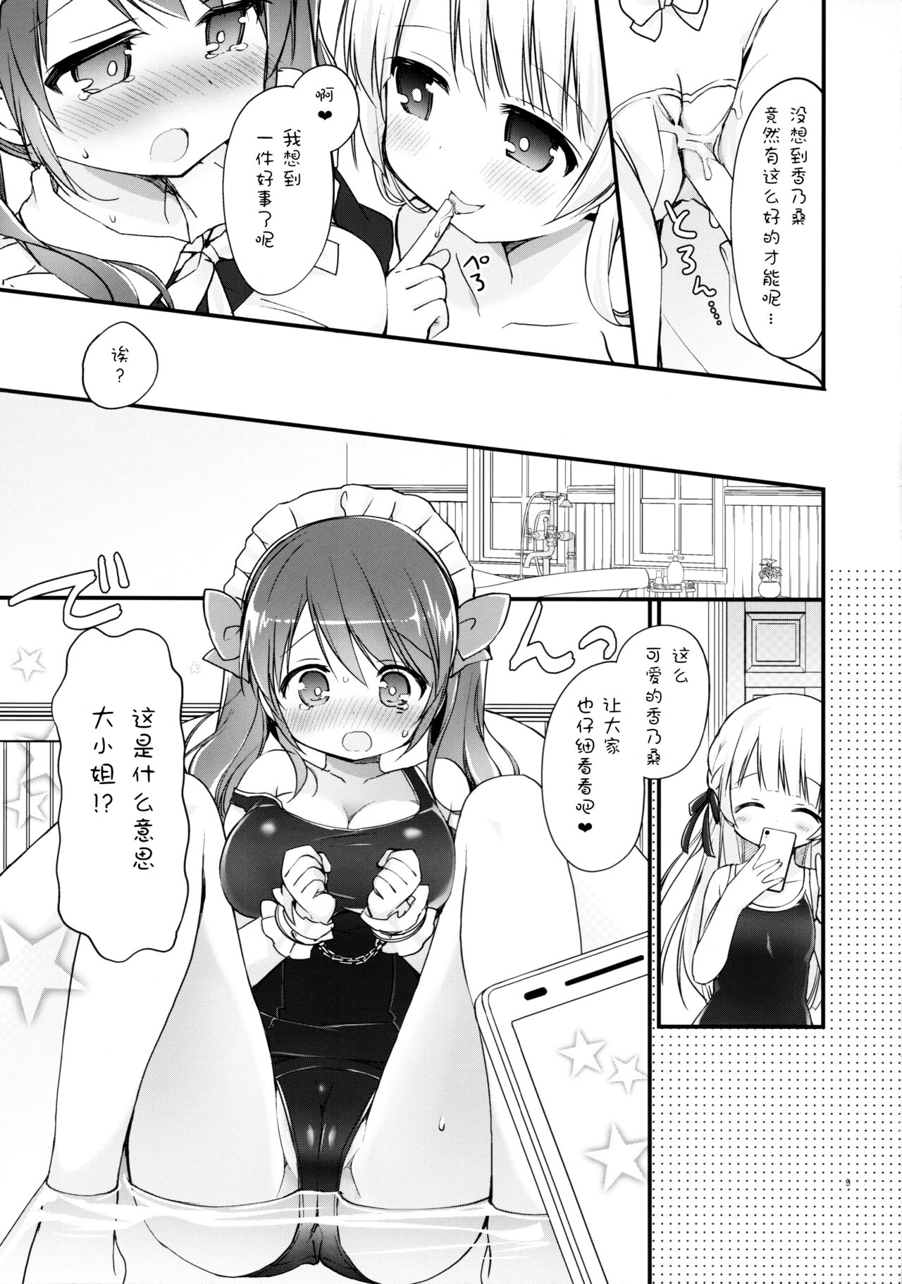 Ojou-sama no Himegoto Bathroom 2 page 9 full
