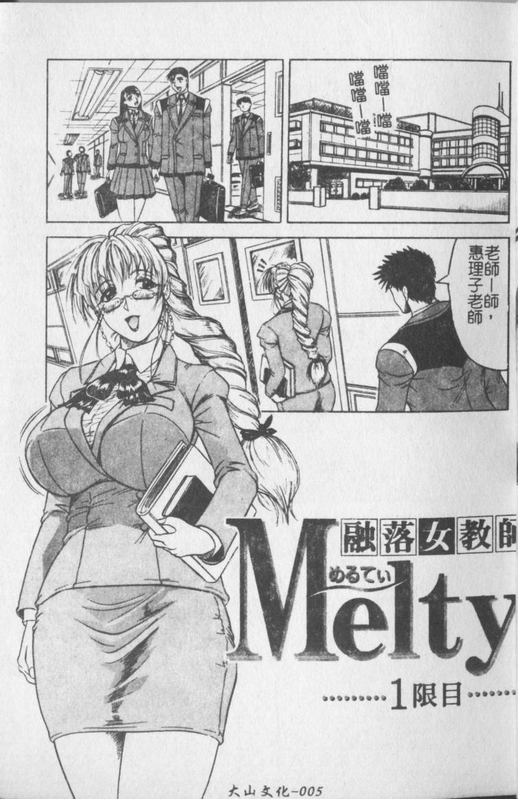 Melty - Yuuraku Onna Kyoushi - page 6 full