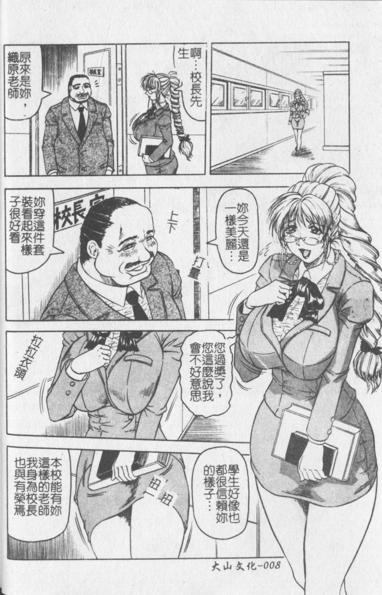 Melty - Yuuraku Onna Kyoushi - page 9 full