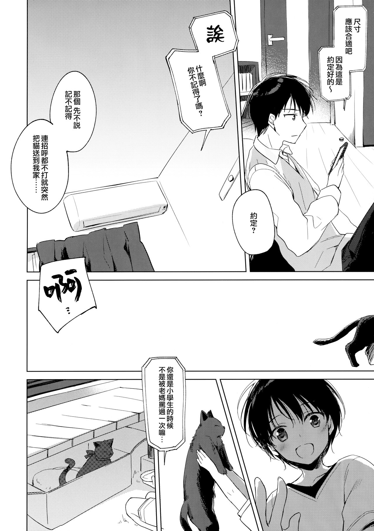 ImitationKitten 4 page 8 full