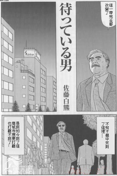 Matte iru otoko page 1 full